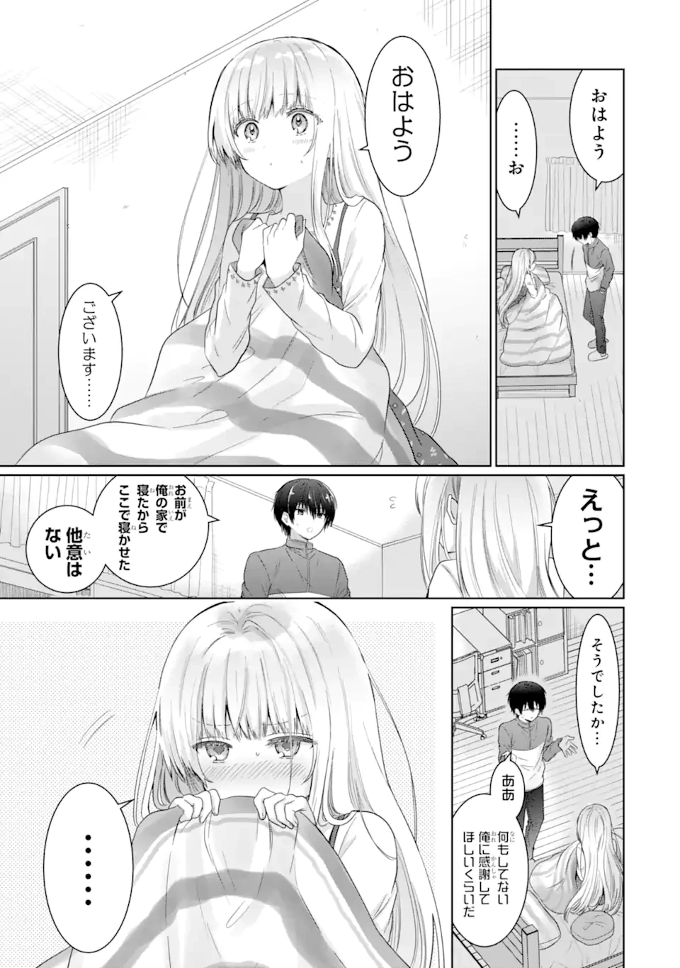 無料漫画（漫画）- raw1001 - 漫画ロウ, mangaraw, manga raw, manga1001, manga1000, 漫画raw, 漫画ばんく, 無料 漫画, 漫画 無料, 漫画ロウ | : お隣の天使様にいつの間にか駄目人間にされていた件 第14.1話 6