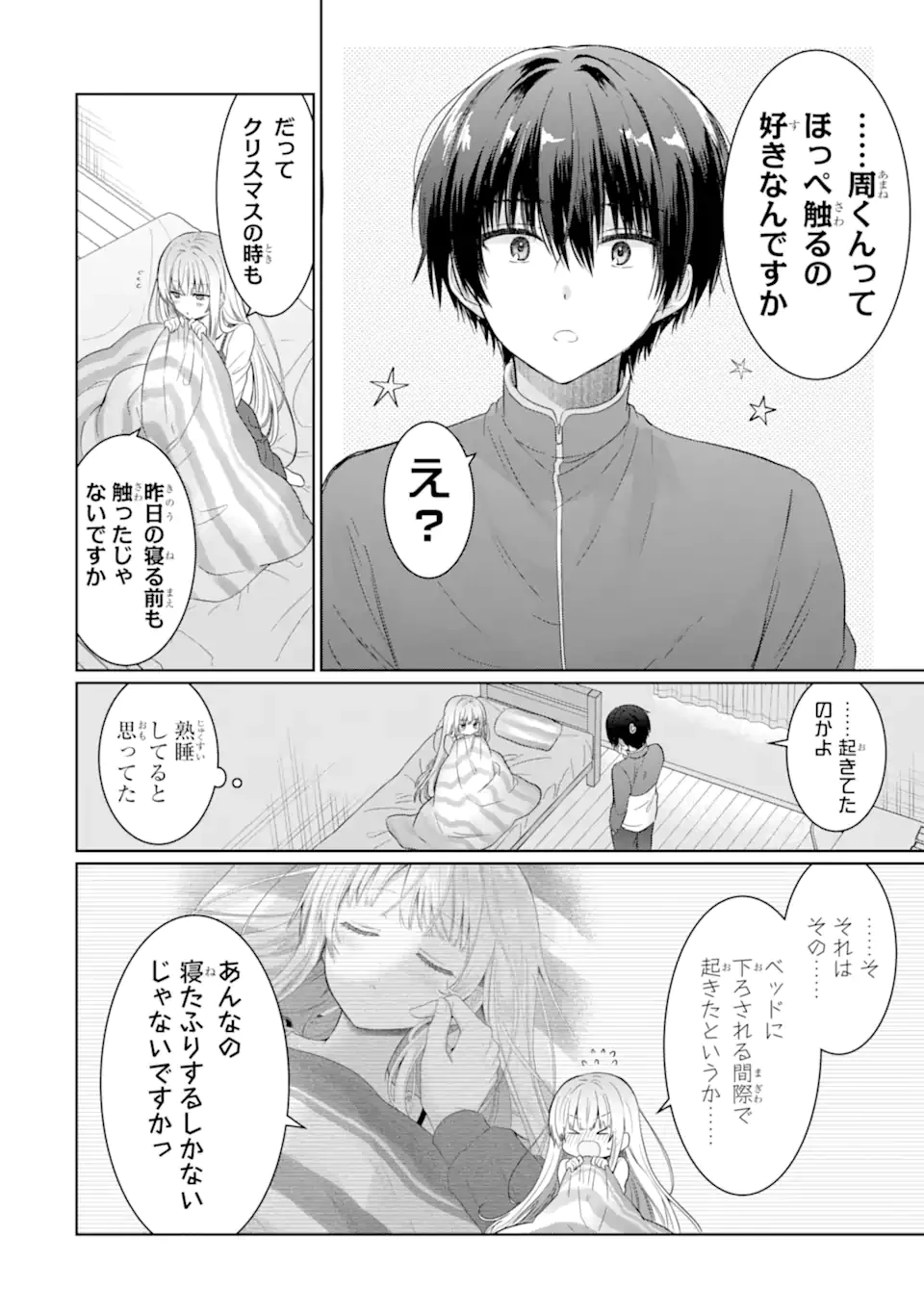 無料漫画（漫画）- raw1001 - 漫画ロウ, mangaraw, manga raw, manga1001, manga1000, 漫画raw, 漫画ばんく, 無料 漫画, 漫画 無料, 漫画ロウ | : お隣の天使様にいつの間にか駄目人間にされていた件 第14.1話 7