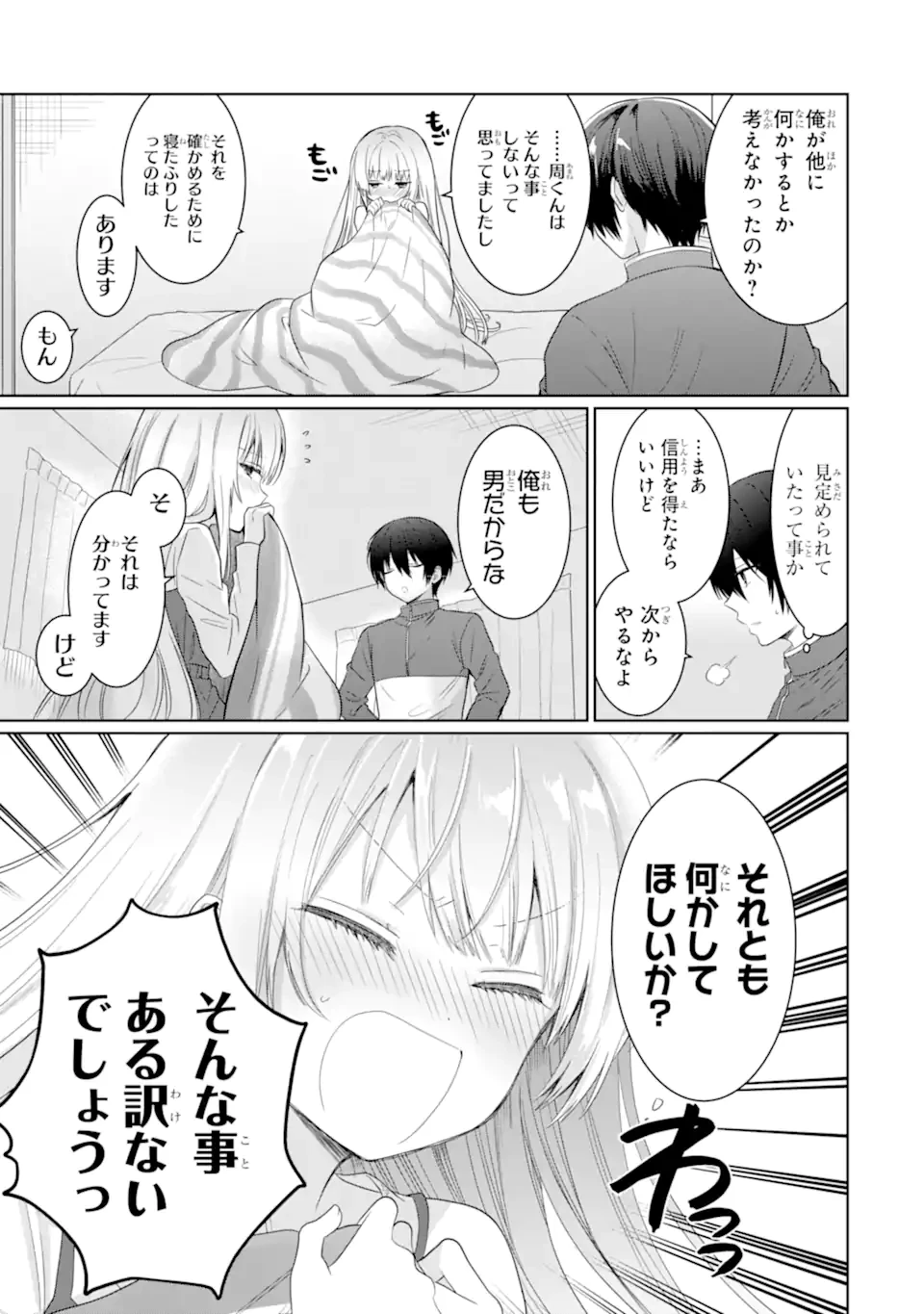 無料漫画（漫画）- raw1001 - 漫画ロウ, mangaraw, manga raw, manga1001, manga1000, 漫画raw, 漫画ばんく, 無料 漫画, 漫画 無料, 漫画ロウ | : お隣の天使様にいつの間にか駄目人間にされていた件 第14.1話 8