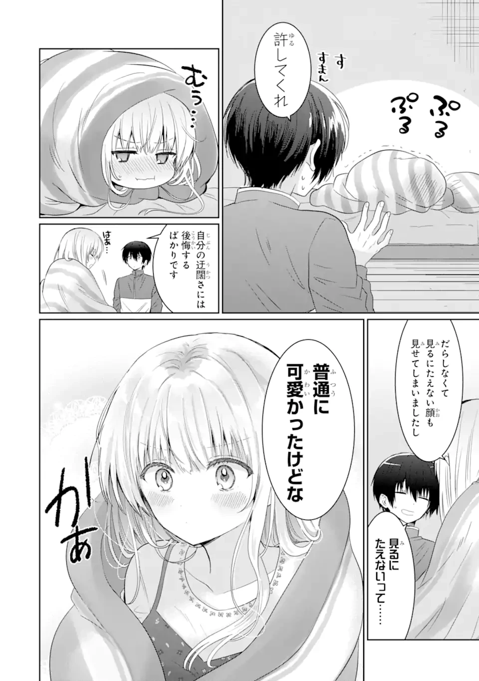 無料漫画（漫画）- raw1001 - 漫画ロウ, mangaraw, manga raw, manga1001, manga1000, 漫画raw, 漫画ばんく, 無料 漫画, 漫画 無料, 漫画ロウ | : お隣の天使様にいつの間にか駄目人間にされていた件 第14.1話 9