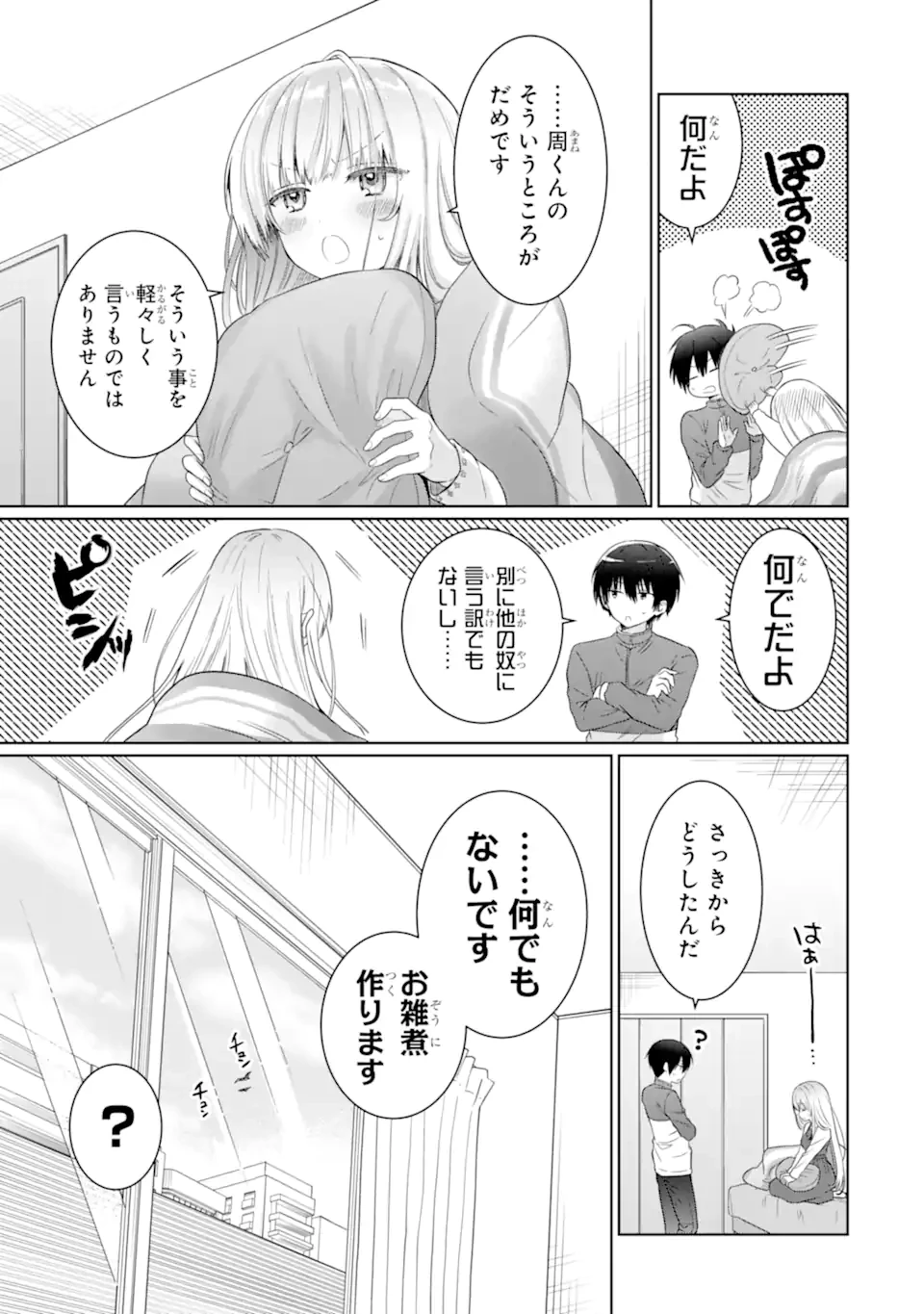 無料漫画（漫画）- raw1001 - 漫画ロウ, mangaraw, manga raw, manga1001, manga1000, 漫画raw, 漫画ばんく, 無料 漫画, 漫画 無料, 漫画ロウ | : お隣の天使様にいつの間にか駄目人間にされていた件 第14.1話 10