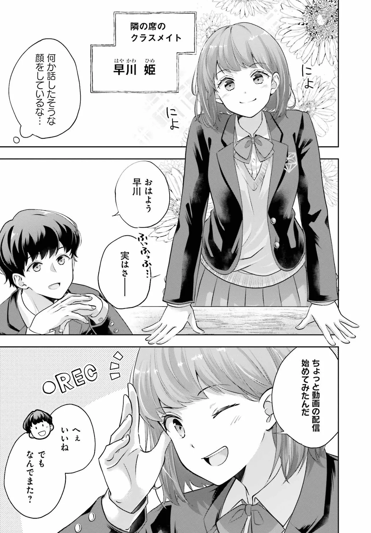 レアモンスター？それ、ただの害虫ですよ ～知らぬ間にダンジョン化した自宅での日常生活が配信されてバズったんですが～ 第1話 - 5