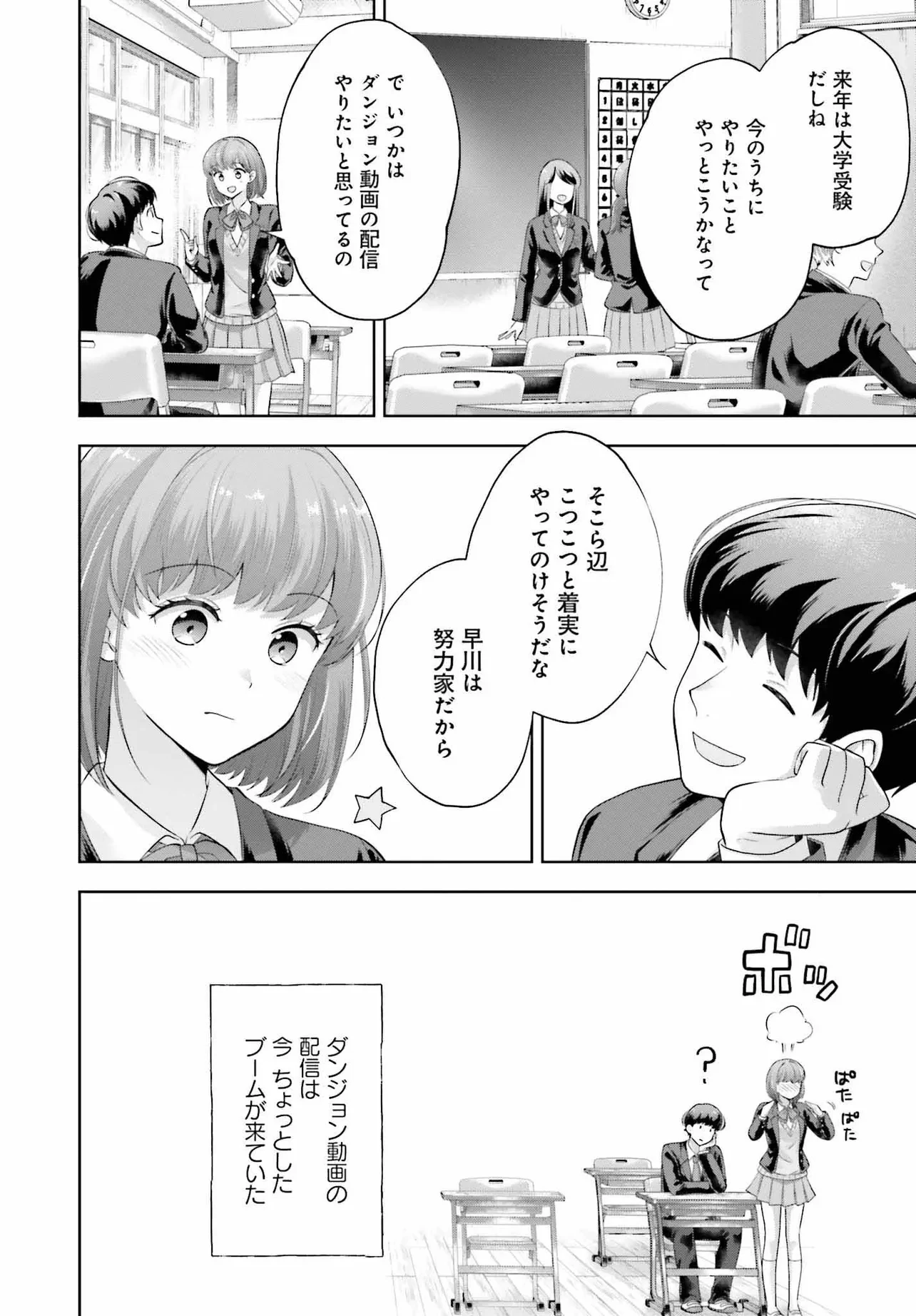 レアモンスター？それ、ただの害虫ですよ ～知らぬ間にダンジョン化した自宅での日常生活が配信されてバズったんですが～ 第1話 - 6