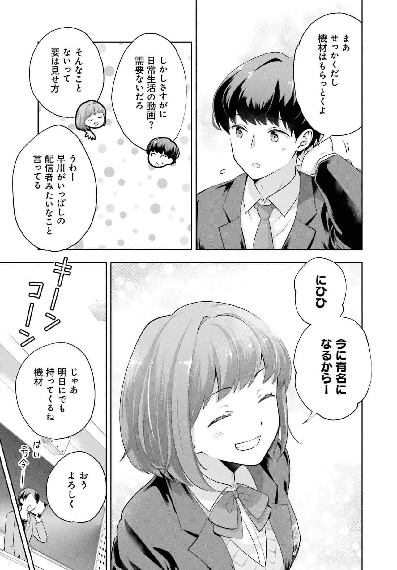 レアモンスター？それ、ただの害虫ですよ ～知らぬ間にダンジョン化した自宅での日常生活が配信されてバズったんですが～ 第1話 - 9