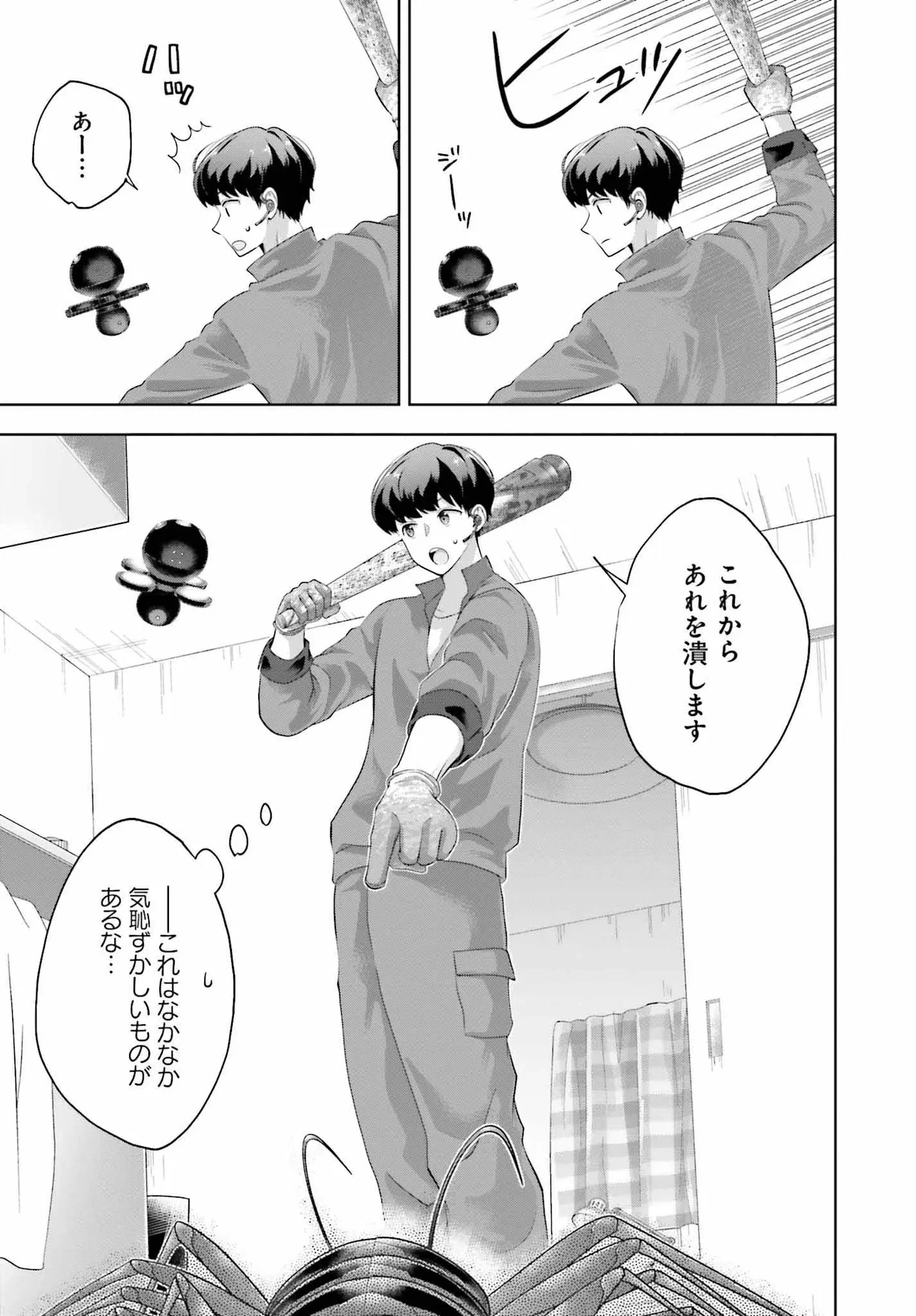 レアモンスター？それ、ただの害虫ですよ ～知らぬ間にダンジョン化した自宅での日常生活が配信されてバズったんですが～ 第1話 - 13