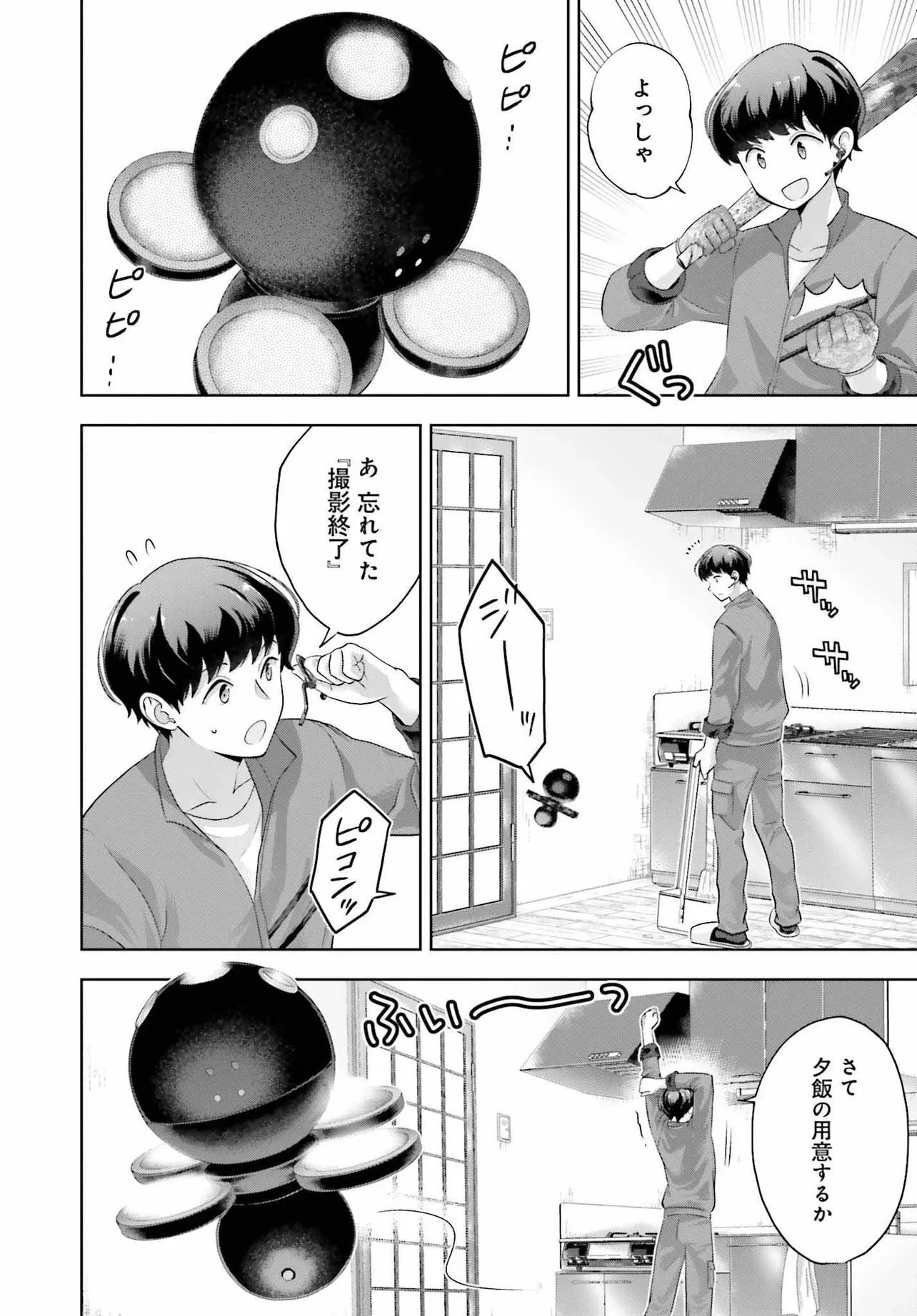 レアモンスター？それ、ただの害虫ですよ ～知らぬ間にダンジョン化した自宅での日常生活が配信されてバズったんですが～ 第1話 - 16