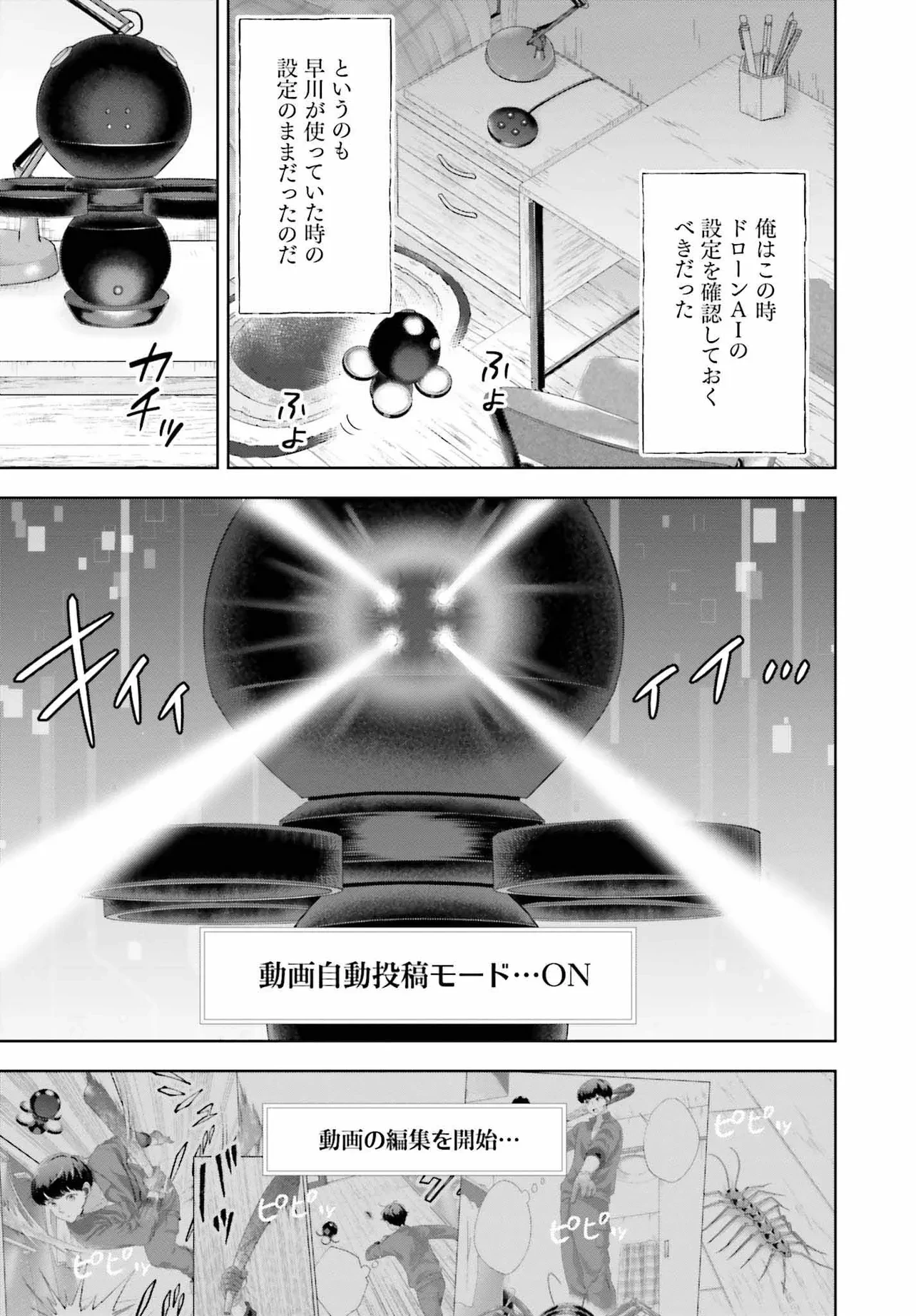 レアモンスター？それ、ただの害虫ですよ ～知らぬ間にダンジョン化した自宅での日常生活が配信されてバズったんですが～ 第1話 - 17