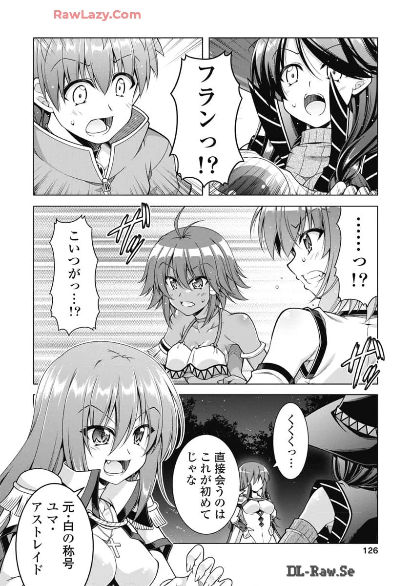 果て戻る異世界転生～何回やっても幼馴染に辿り着けない～ 第24話 - 4