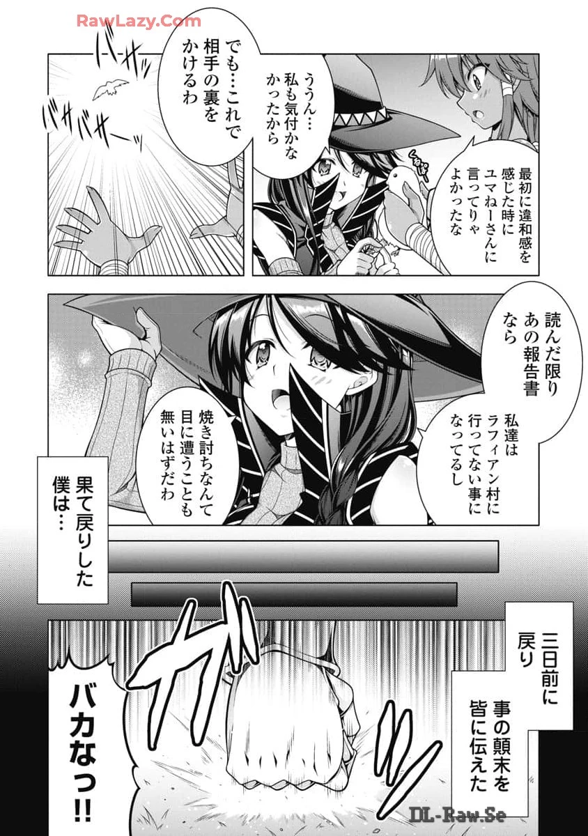 果て戻る異世界転生～何回やっても幼馴染に辿り着けない～ 第23話 - 4