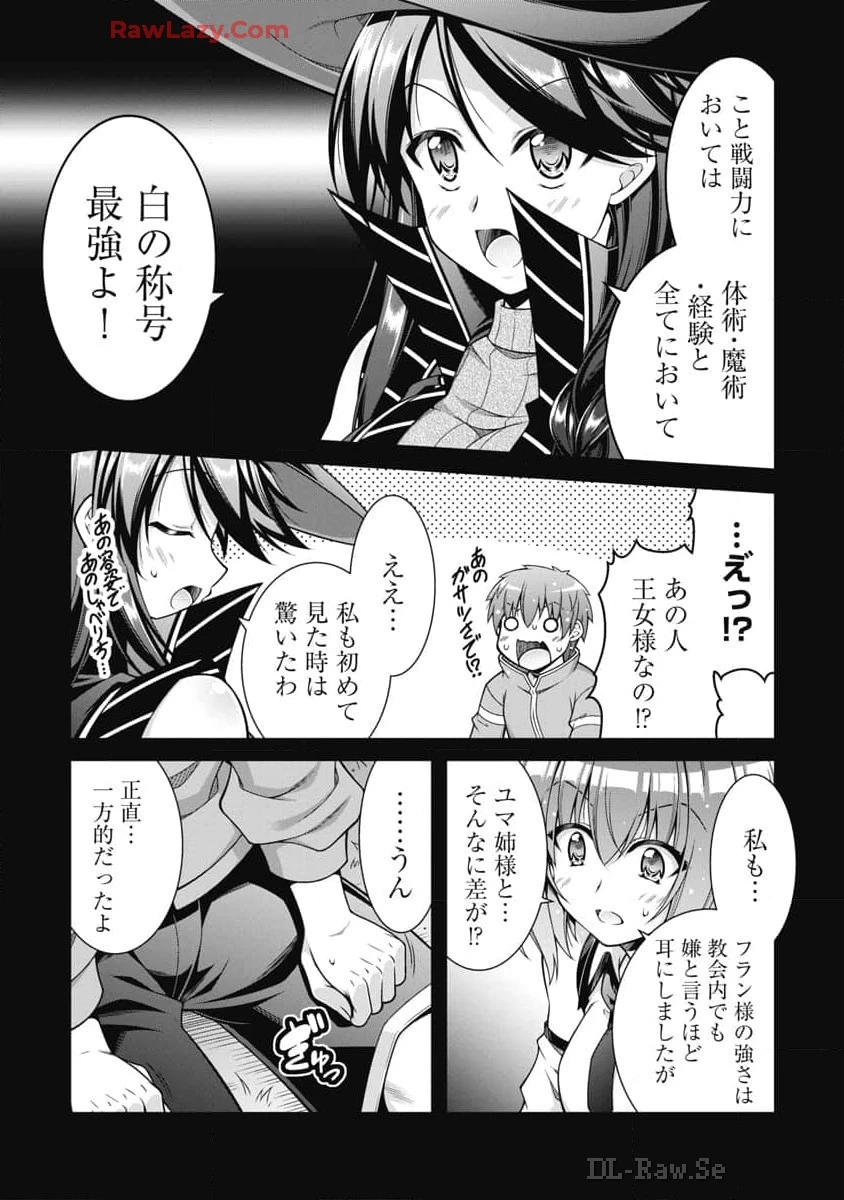 果て戻る異世界転生～何回やっても幼馴染に辿り着けない～ 第23話 - 7