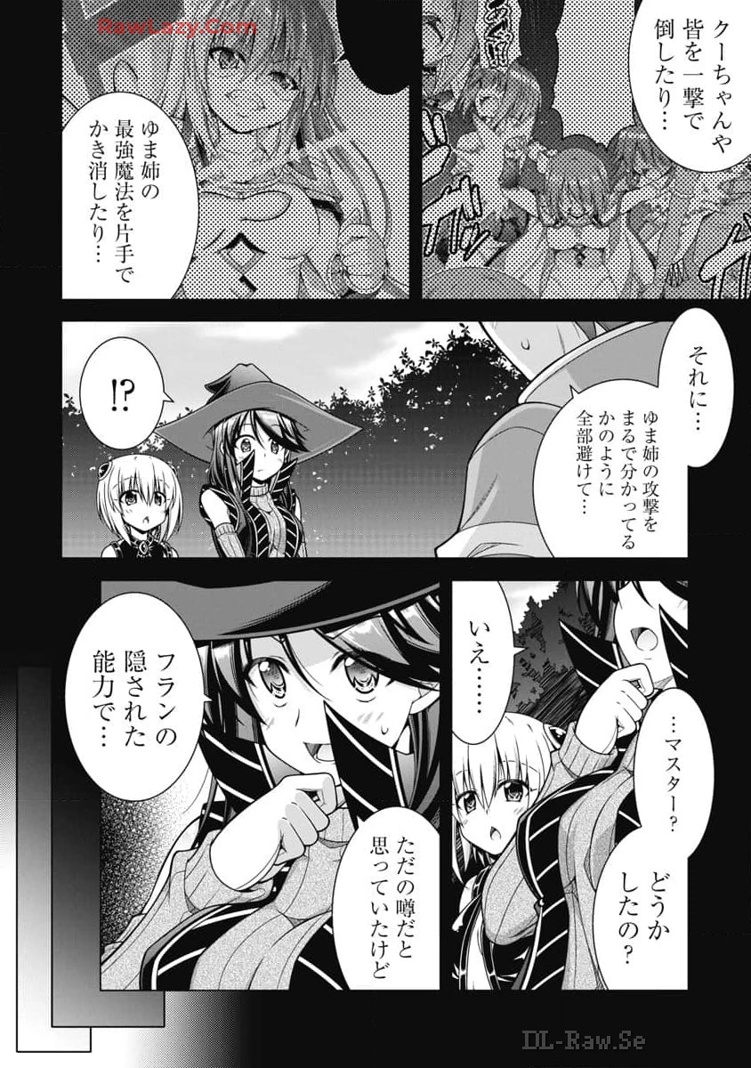 果て戻る異世界転生～何回やっても幼馴染に辿り着けない～ 第23話 - 8