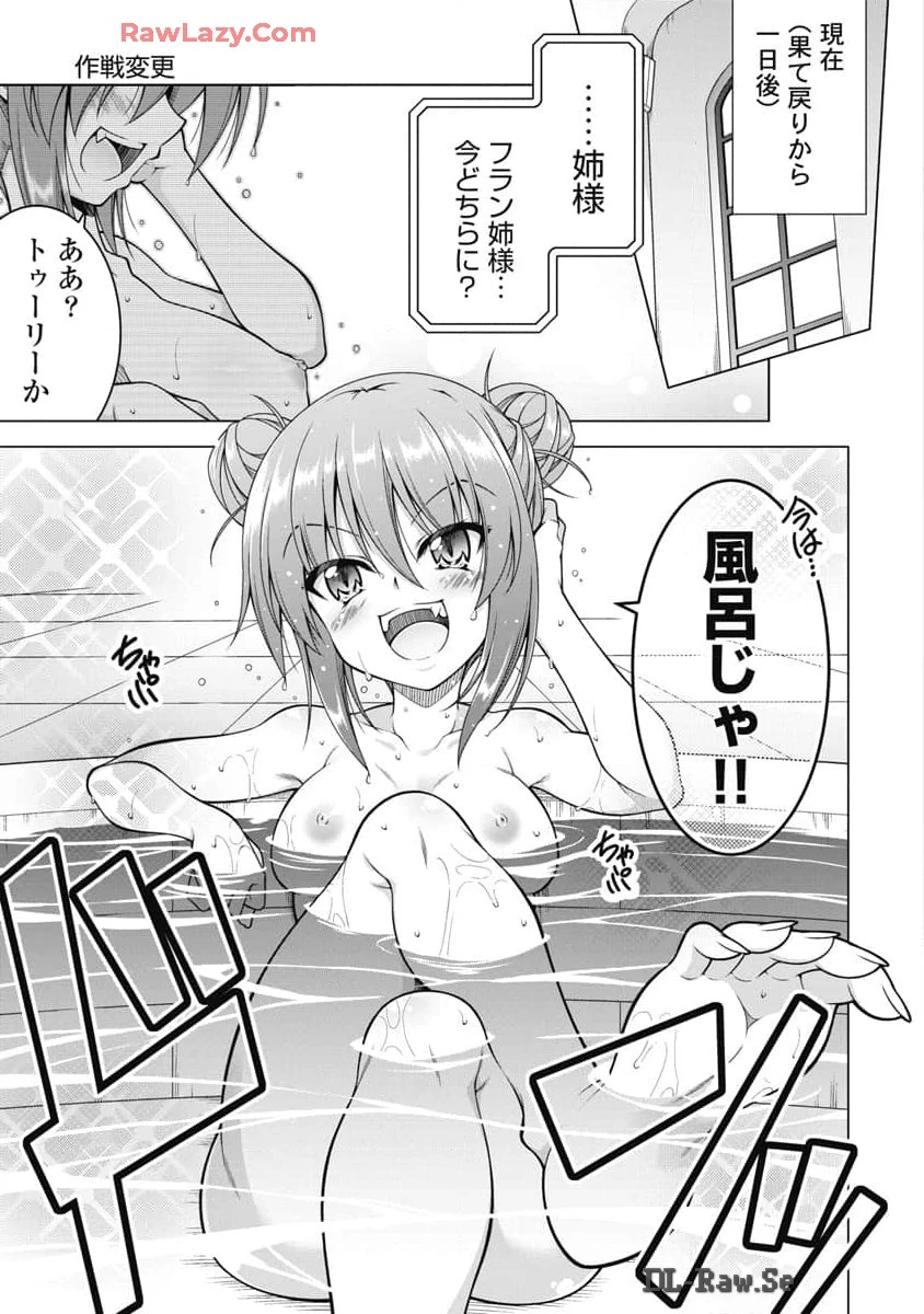 果て戻る異世界転生～何回やっても幼馴染に辿り着けない～ 第23話 - 9