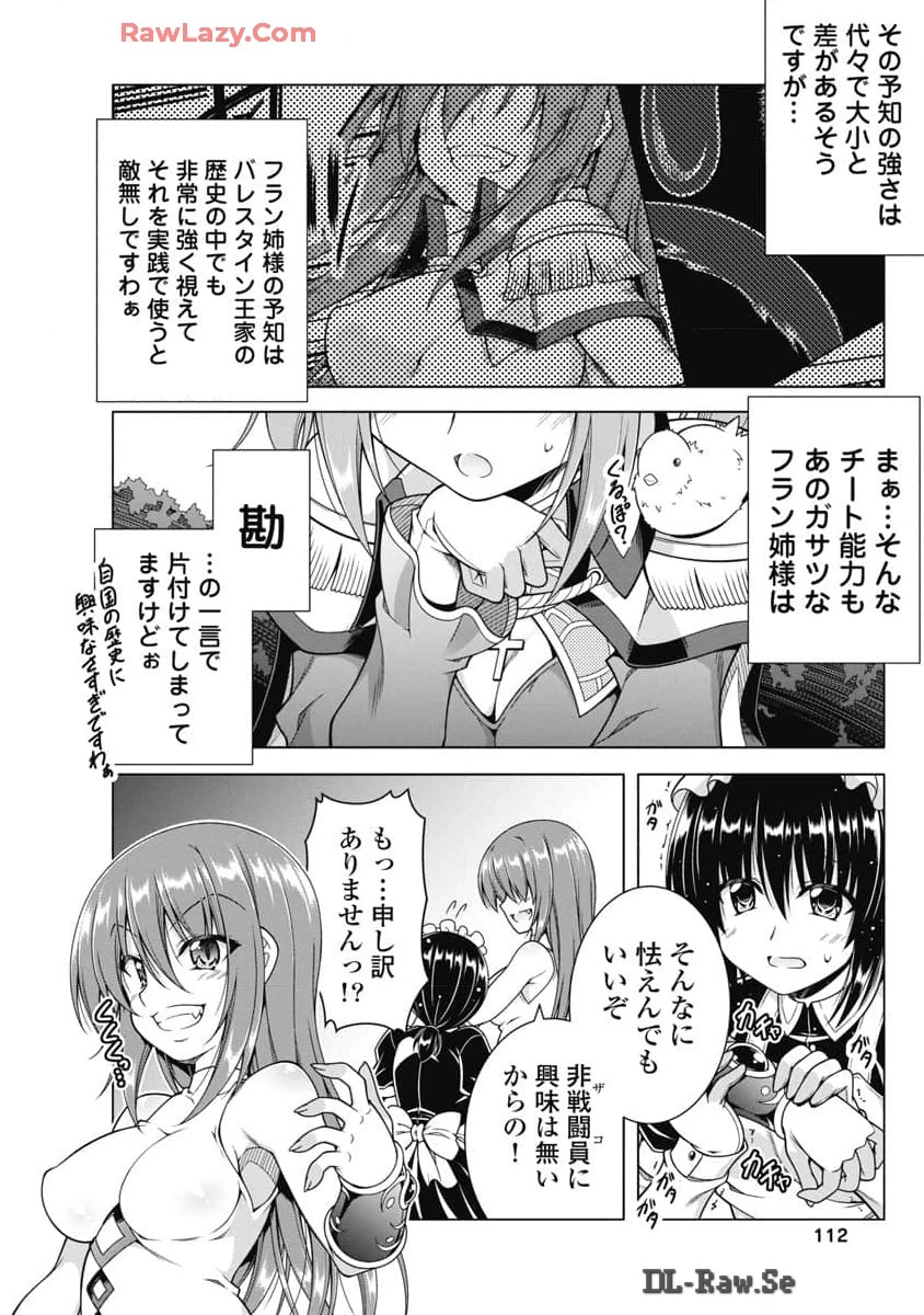 果て戻る異世界転生～何回やっても幼馴染に辿り着けない～ 第23話 - 14