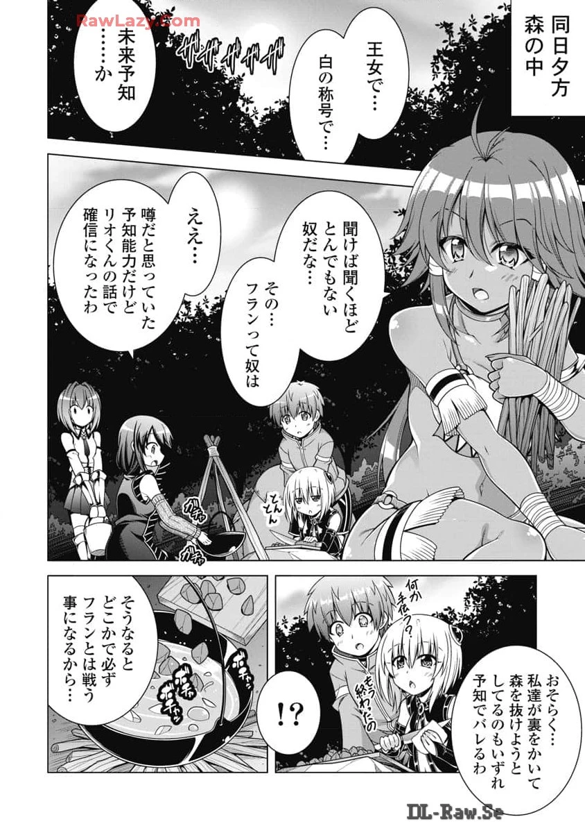 果て戻る異世界転生～何回やっても幼馴染に辿り着けない～ 第23話 - 16