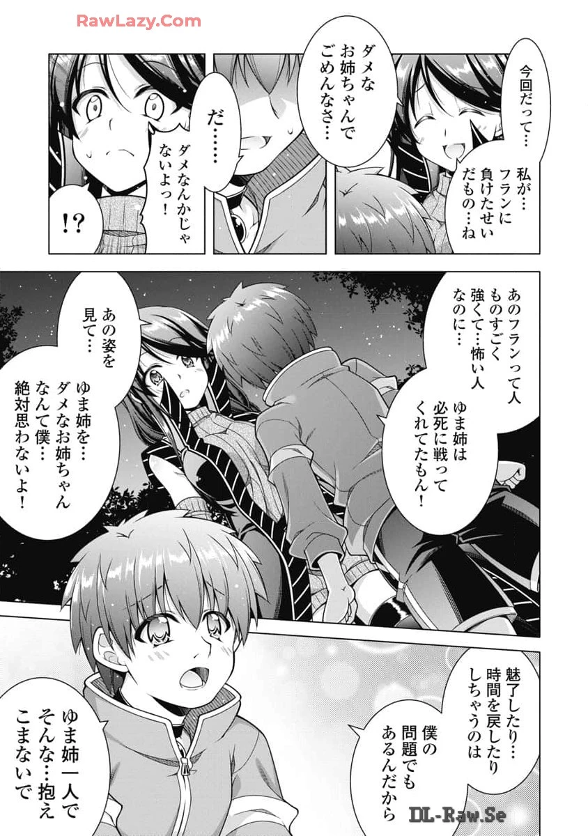 果て戻る異世界転生～何回やっても幼馴染に辿り着けない～ 第23話 - 21