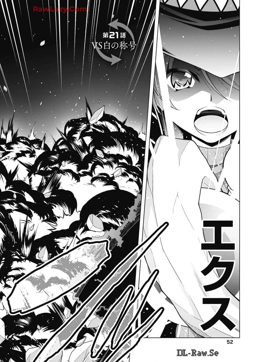 果て戻る異世界転生～何回やっても幼馴染に辿り着けない～ 第21話 - 2