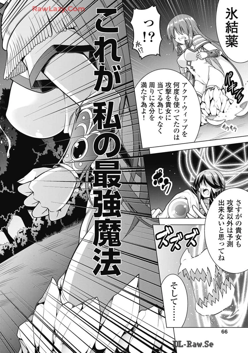 果て戻る異世界転生～何回やっても幼馴染に辿り着けない～ 第21話 - 16