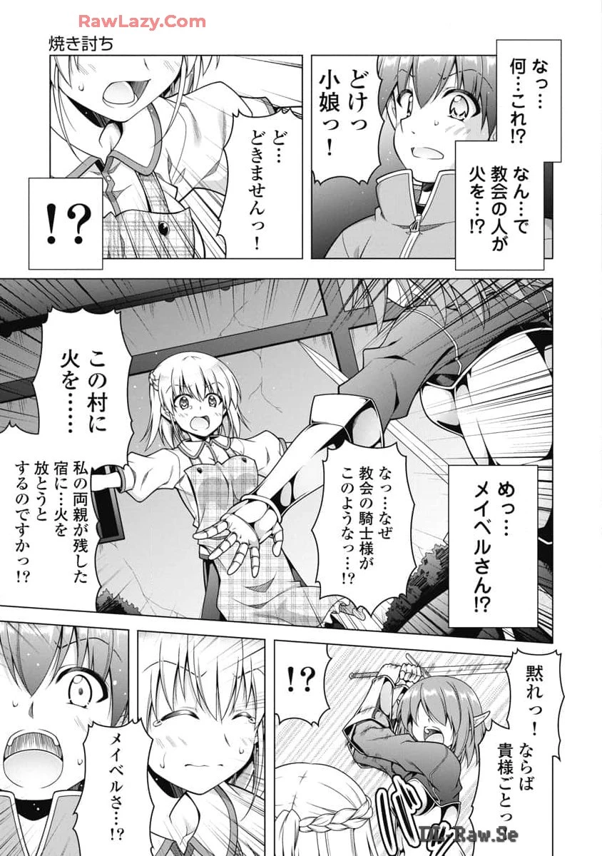 果て戻る異世界転生～何回やっても幼馴染に辿り着けない～ 第20話 - 3