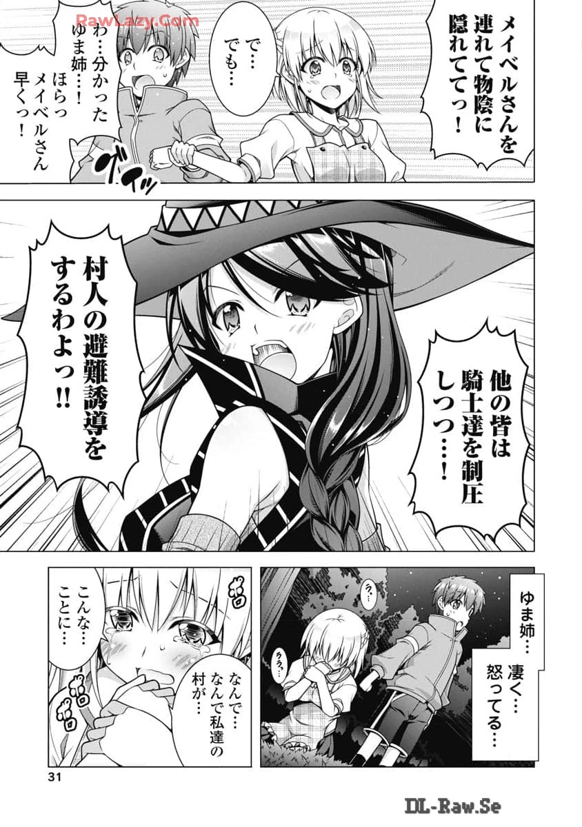 果て戻る異世界転生～何回やっても幼馴染に辿り着けない～ 第20話 - 5