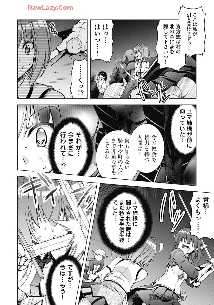 果て戻る異世界転生～何回やっても幼馴染に辿り着けない～ 第20話 - 8