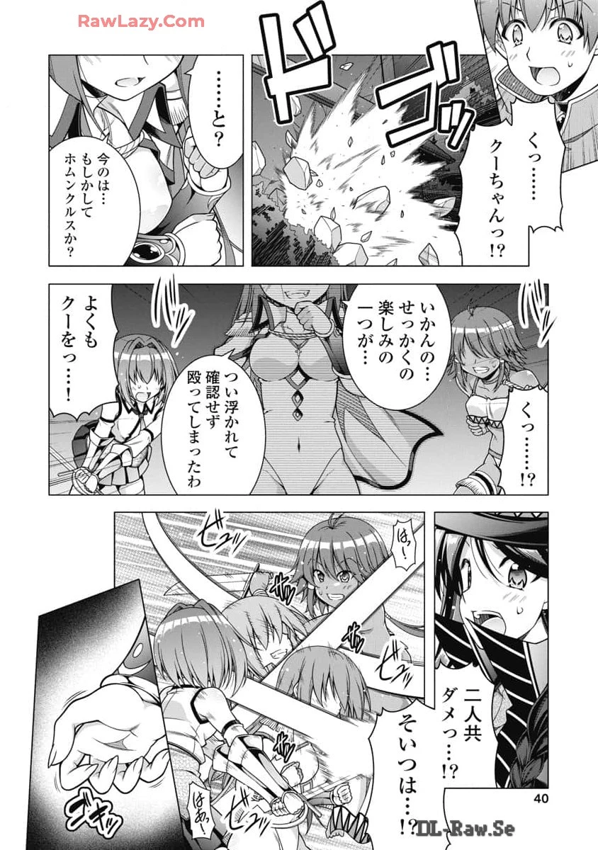 果て戻る異世界転生～何回やっても幼馴染に辿り着けない～ 第20話 - 14