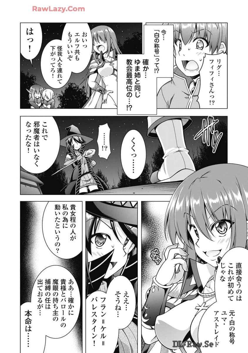 果て戻る異世界転生～何回やっても幼馴染に辿り着けない～ 第20話 - 16