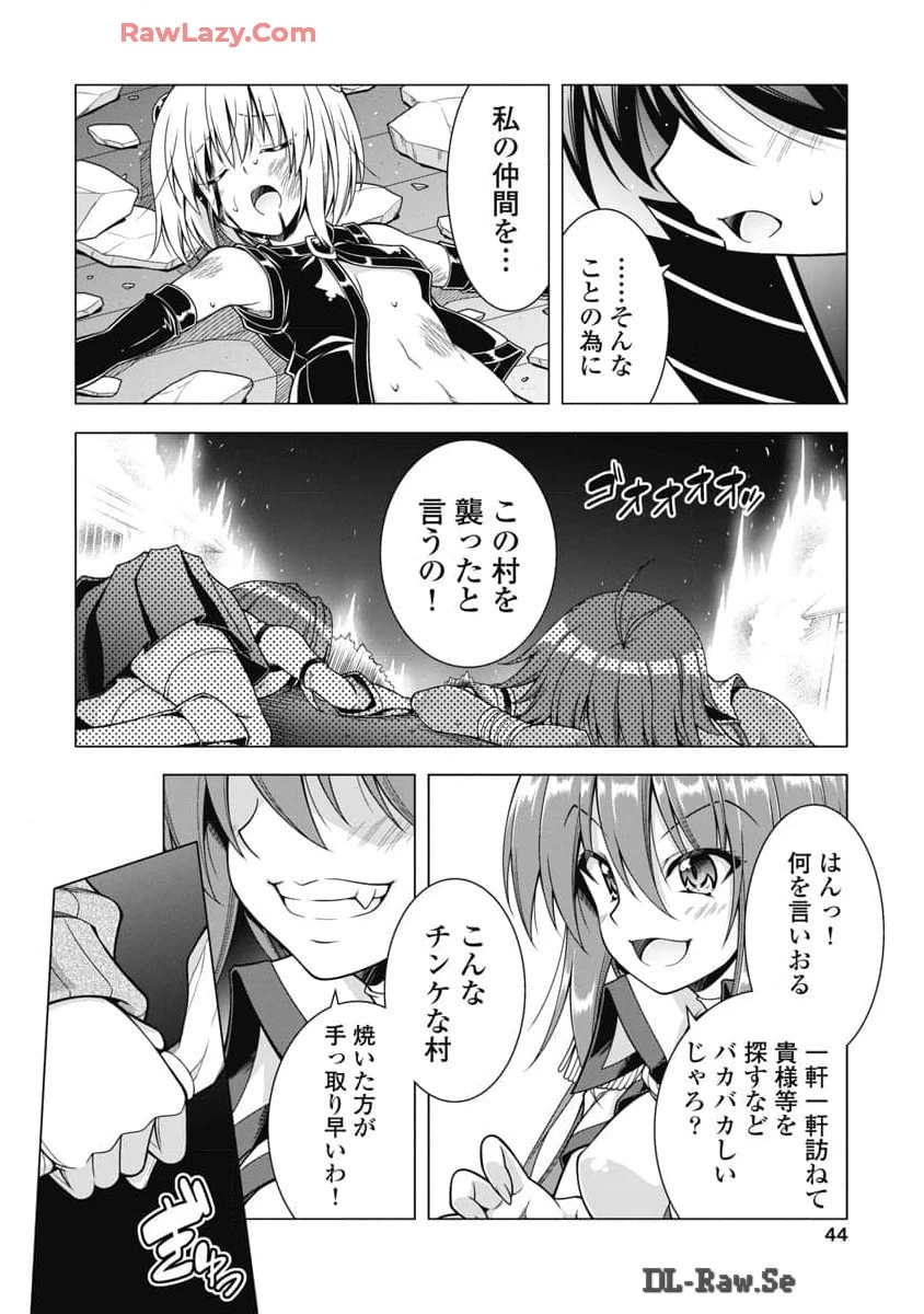 果て戻る異世界転生～何回やっても幼馴染に辿り着けない～ 第20話 - 18