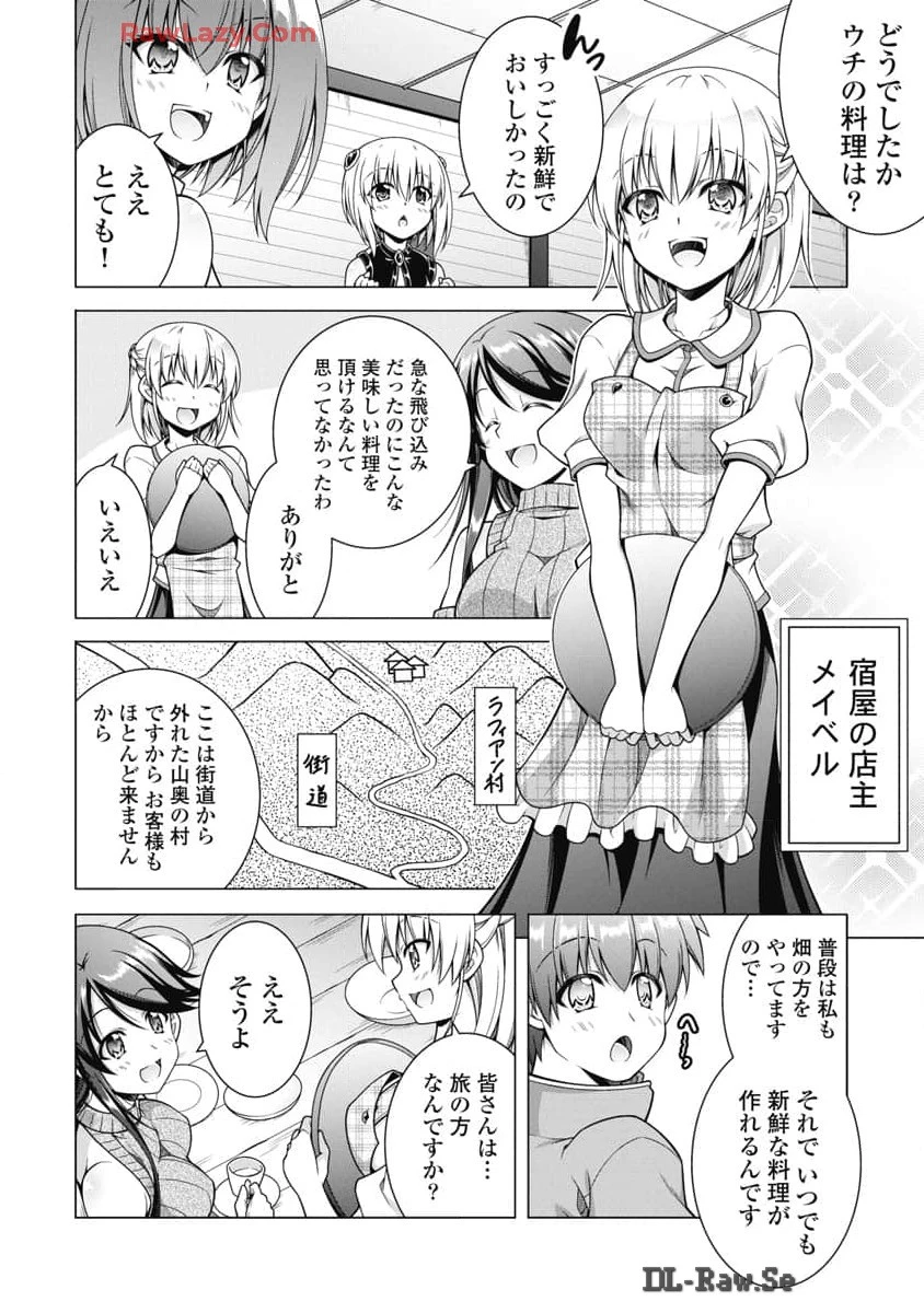 果て戻る異世界転生～何回やっても幼馴染に辿り着けない～ 第19話 - 4
