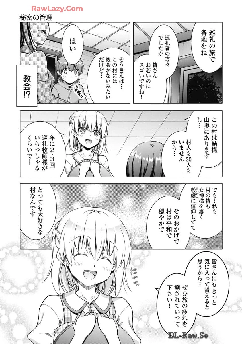 果て戻る異世界転生～何回やっても幼馴染に辿り着けない～ 第19話 - 5