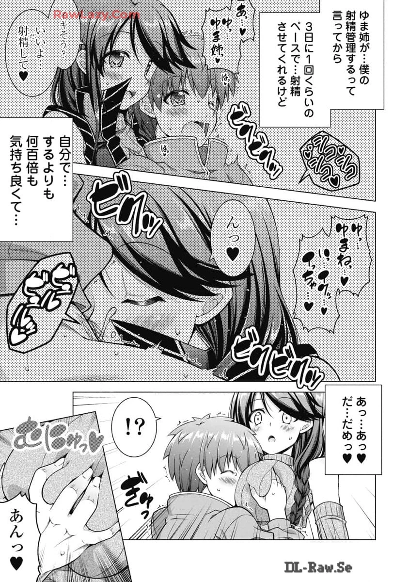 果て戻る異世界転生～何回やっても幼馴染に辿り着けない～ 第19話 - 11