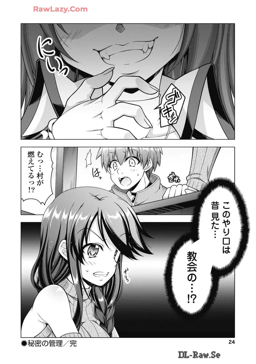 果て戻る異世界転生～何回やっても幼馴染に辿り着けない～ 第19話 - 22