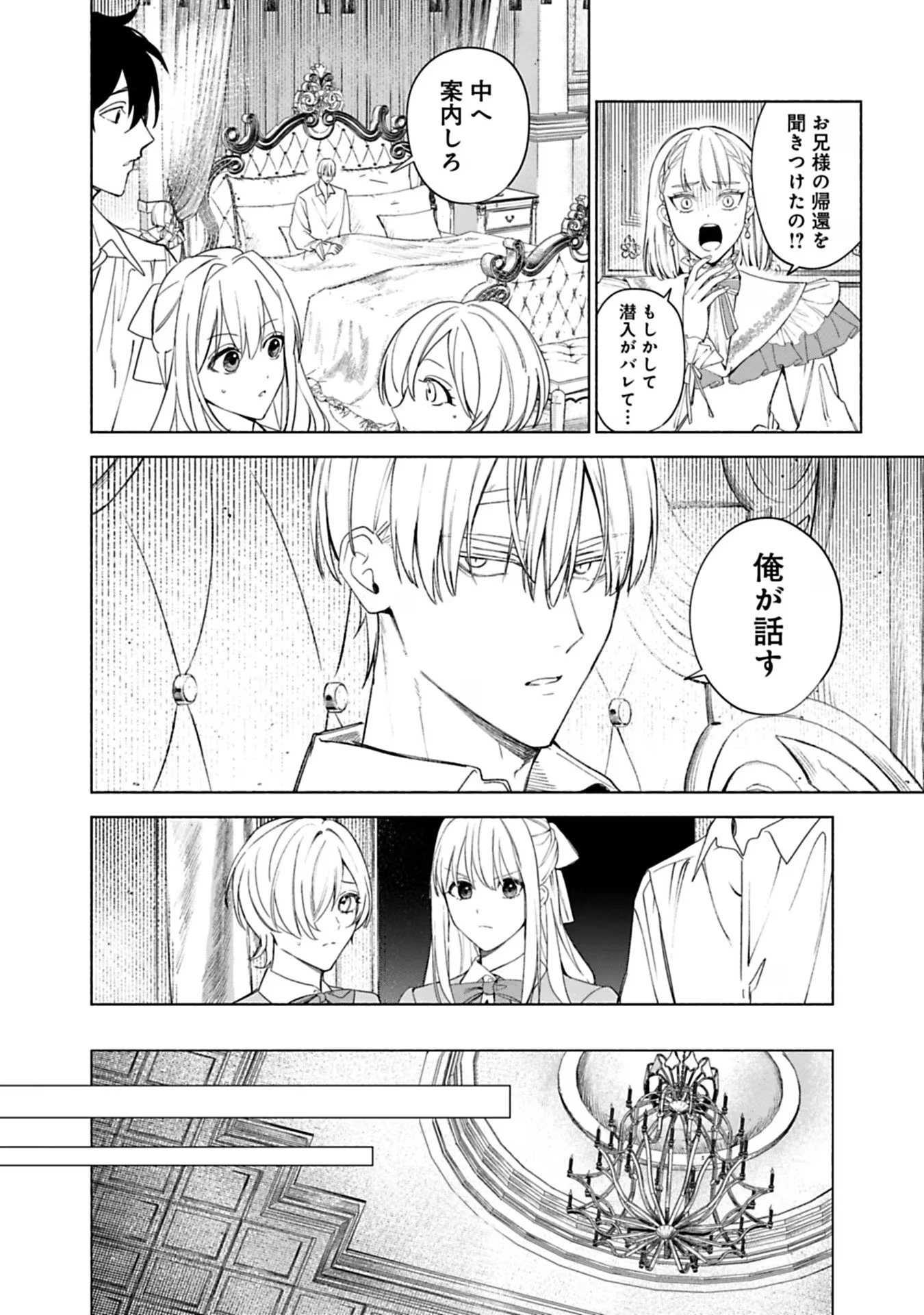 売られた辺境伯令嬢は隣国の王太子に溺愛される 第42話 - 2