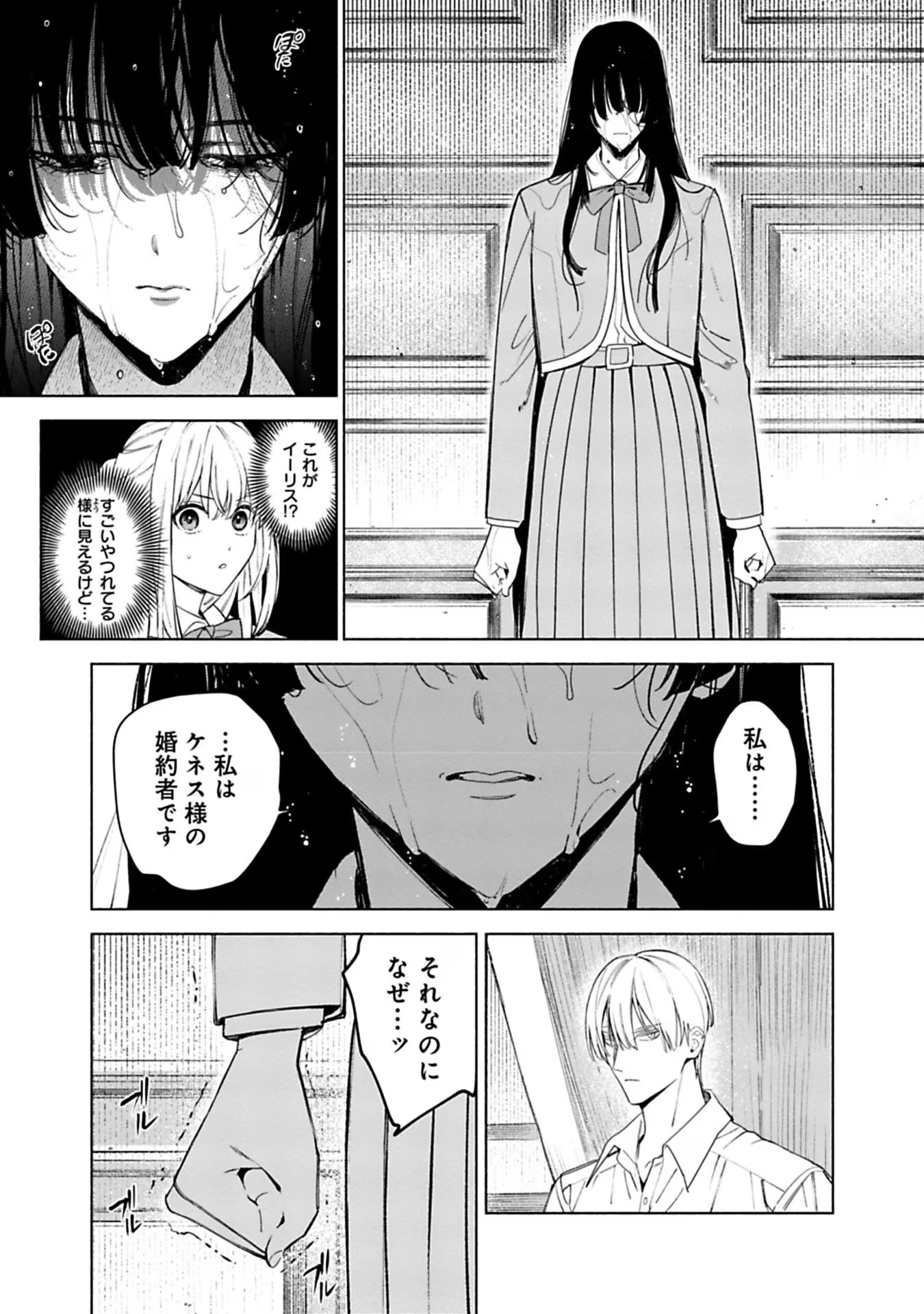 売られた辺境伯令嬢は隣国の王太子に溺愛される 第42話 - 3