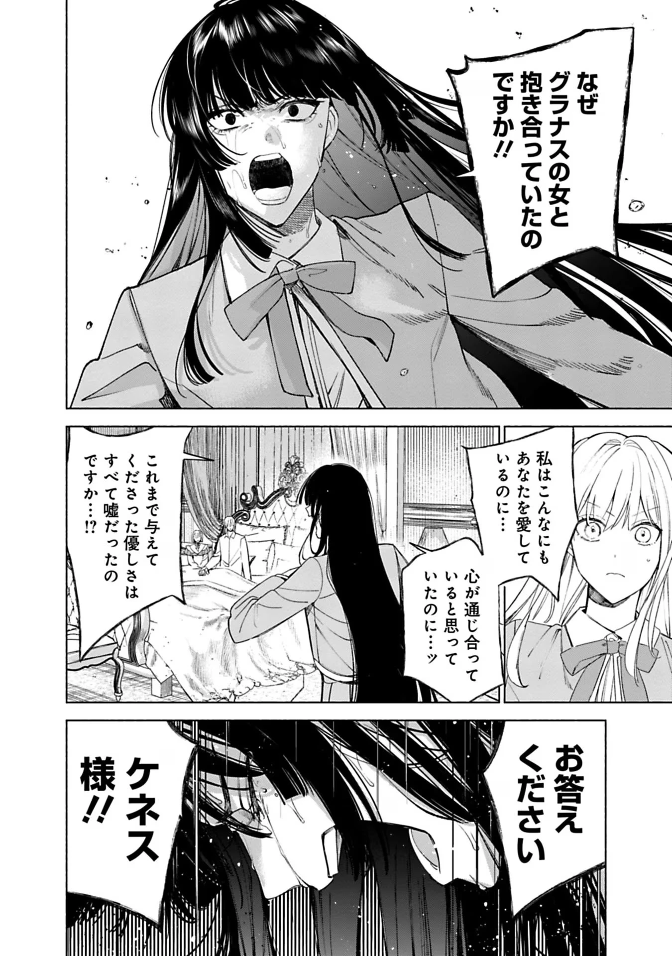 売られた辺境伯令嬢は隣国の王太子に溺愛される 第42話 - 4