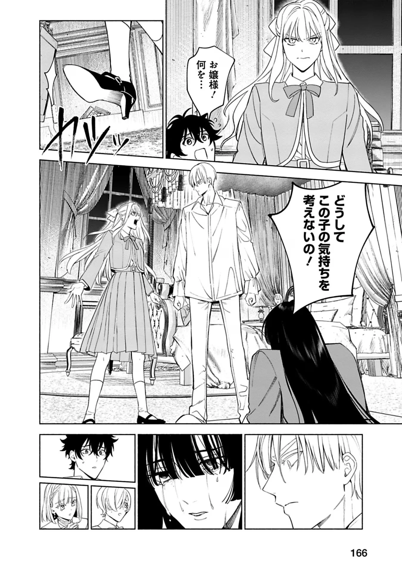 売られた辺境伯令嬢は隣国の王太子に溺愛される 第42話 - 8