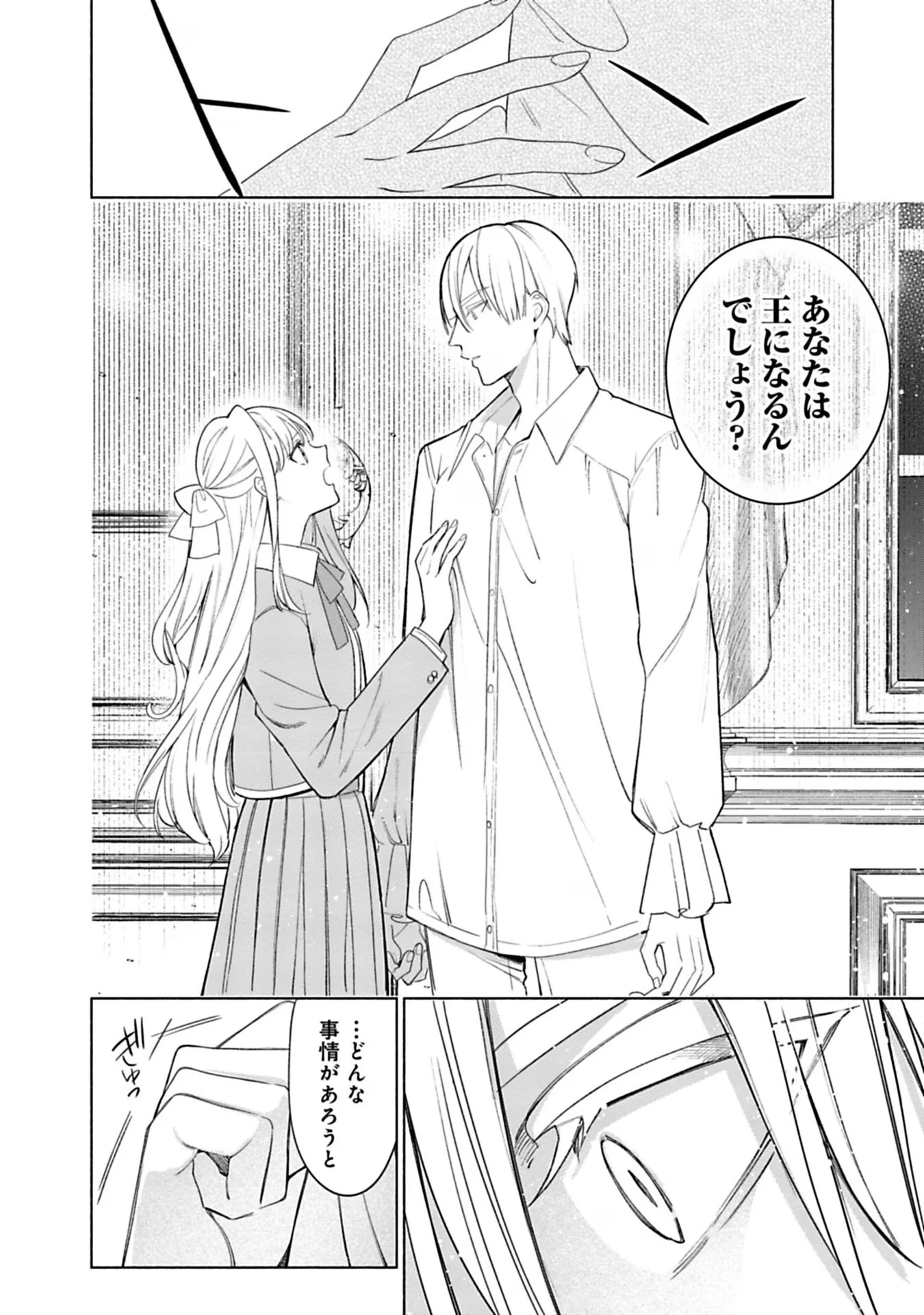 売られた辺境伯令嬢は隣国の王太子に溺愛される 第42話 - 10