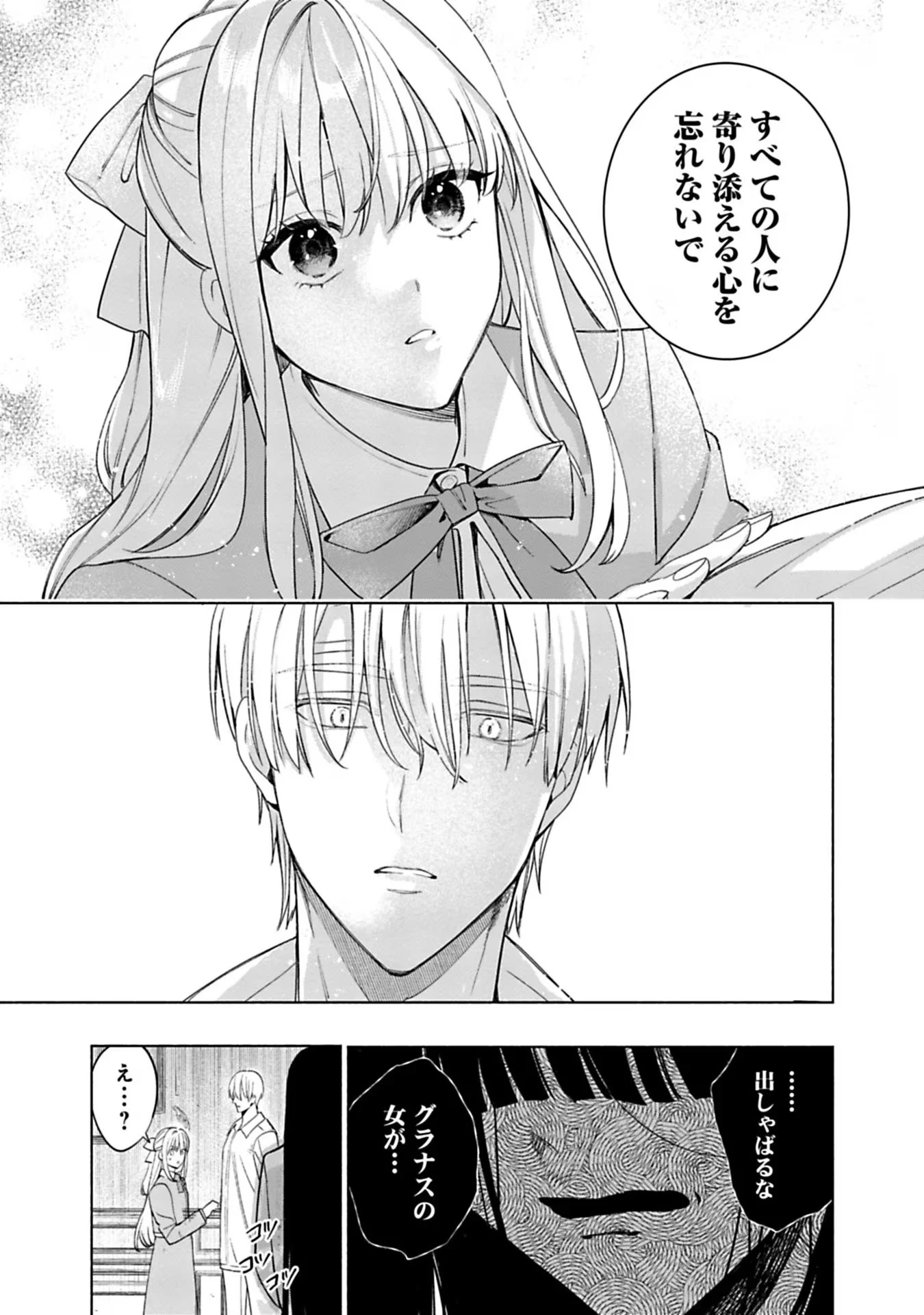 売られた辺境伯令嬢は隣国の王太子に溺愛される 第42話 - 11