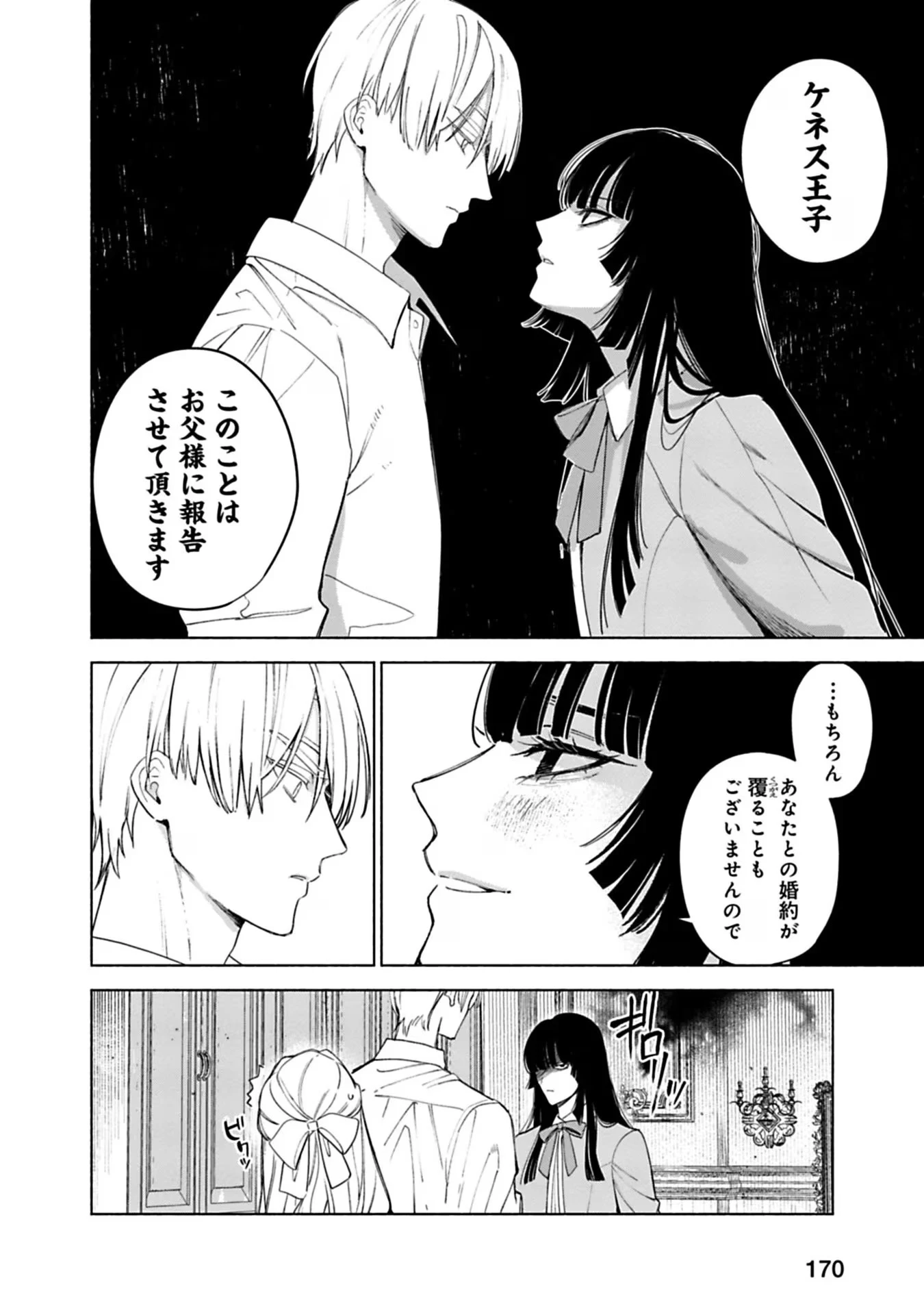 売られた辺境伯令嬢は隣国の王太子に溺愛される 第42話 - 12