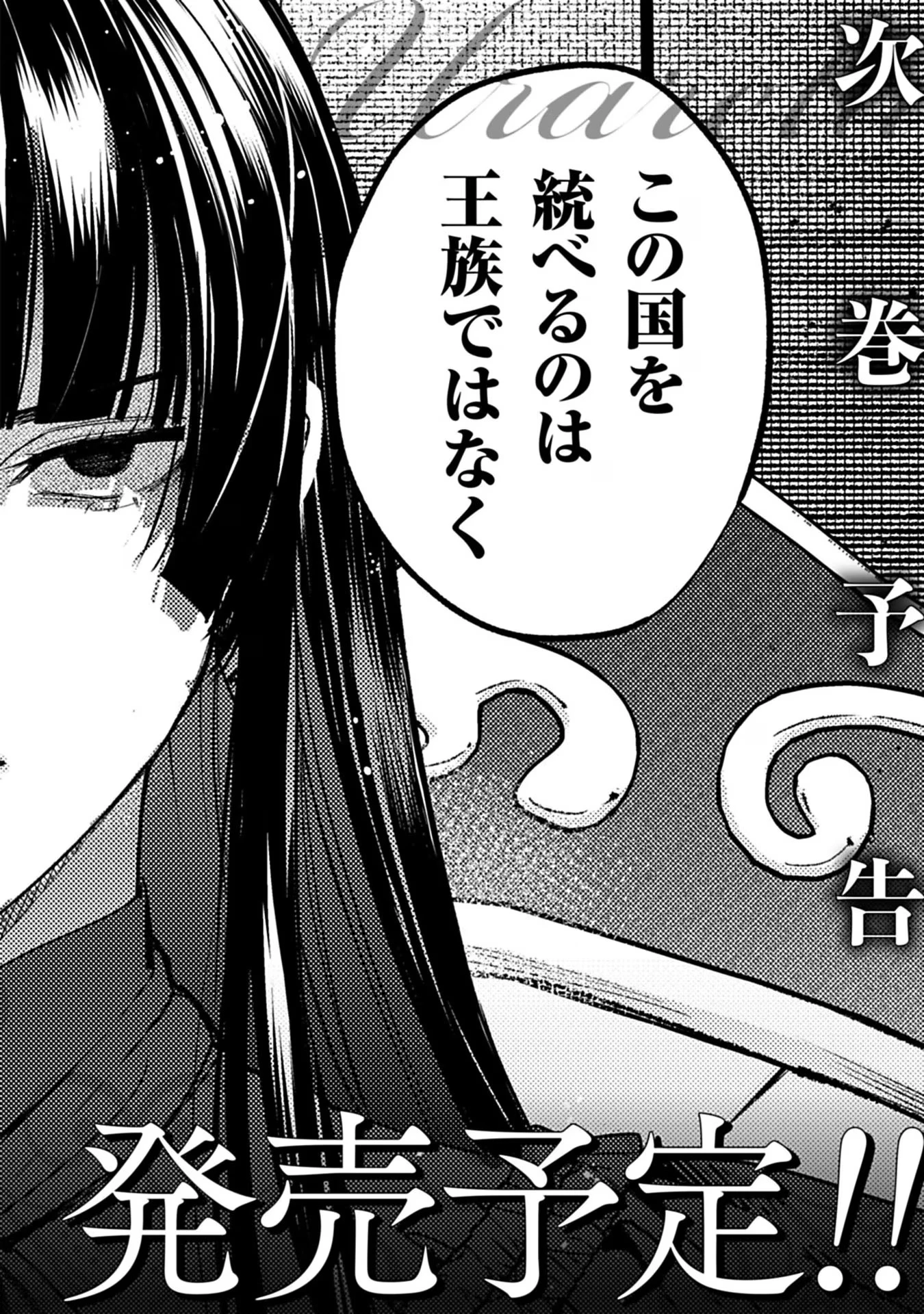 売られた辺境伯令嬢は隣国の王太子に溺愛される 第42話 - 16