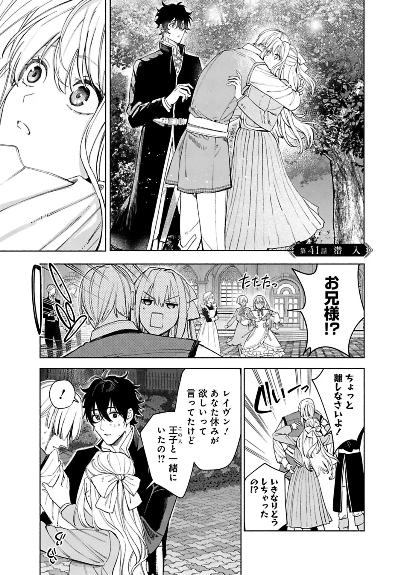 売られた辺境伯令嬢は隣国の王太子に溺愛される 第41話 - 1