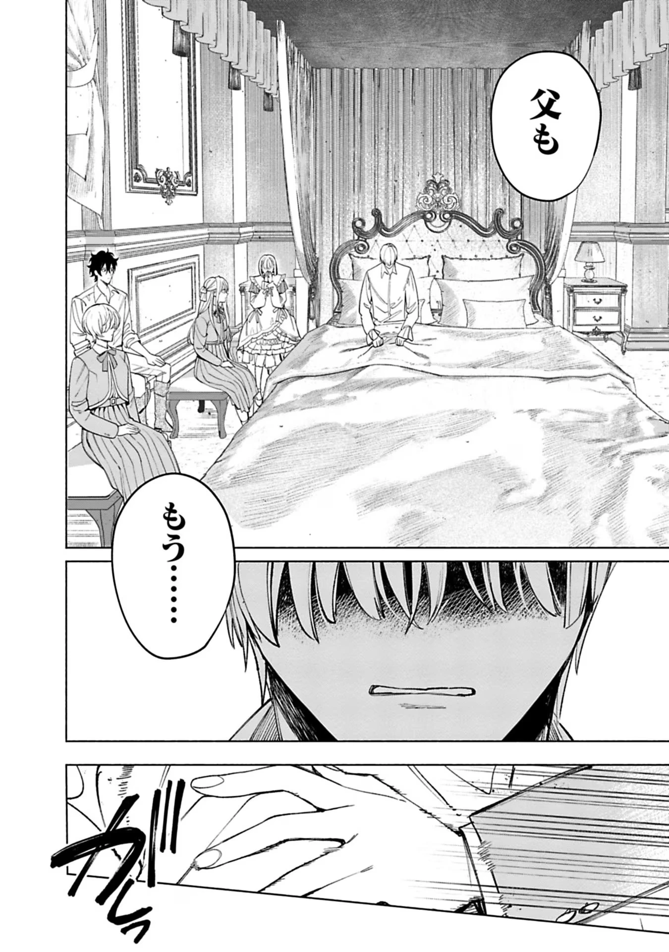 売られた辺境伯令嬢は隣国の王太子に溺愛される 第41話 - 16