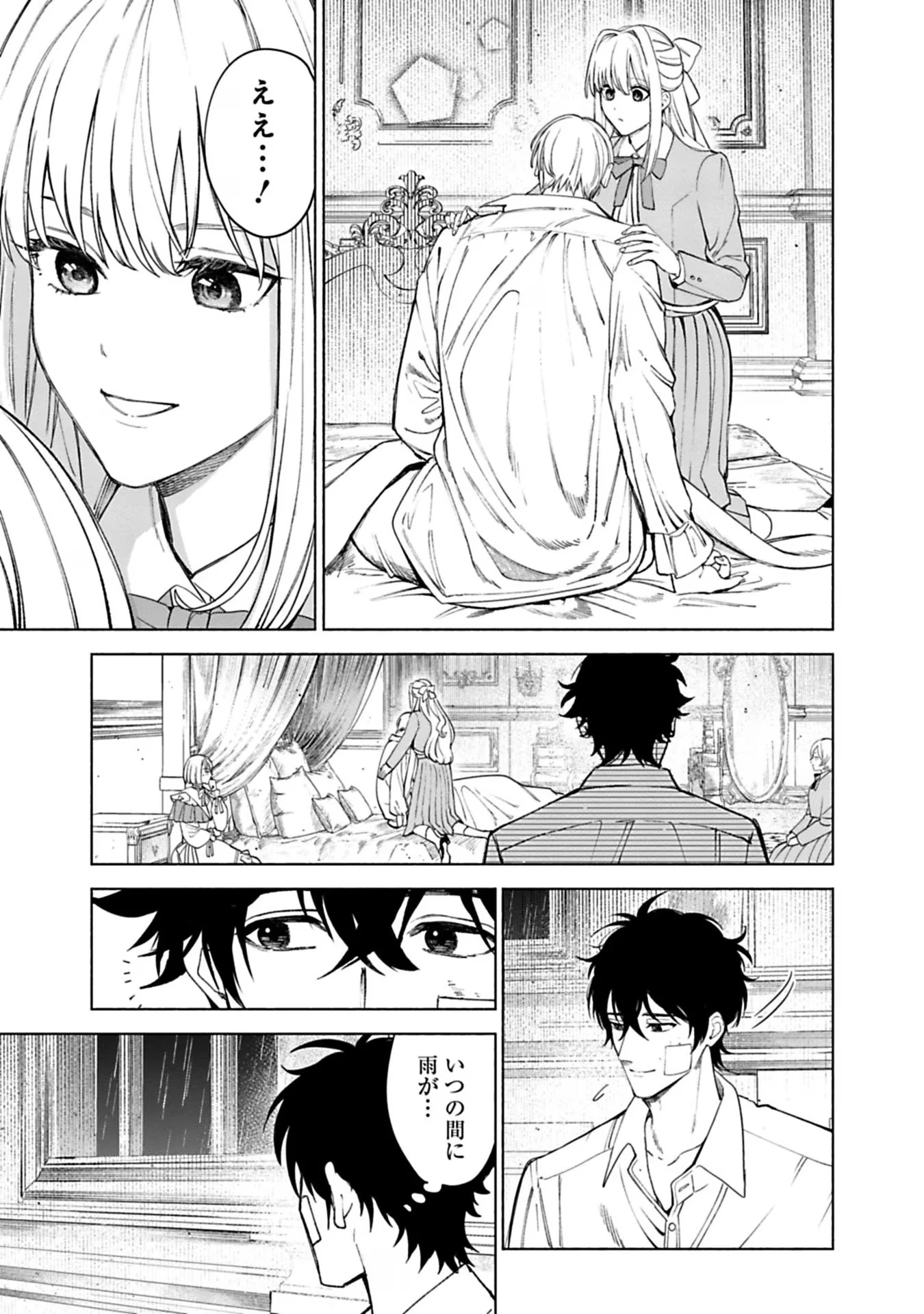 売られた辺境伯令嬢は隣国の王太子に溺愛される 第41話 - 21