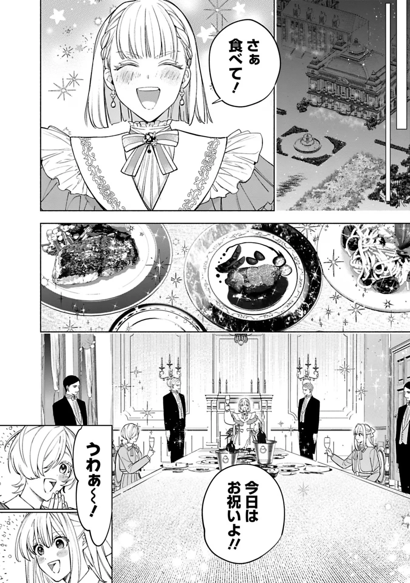 売られた辺境伯令嬢は隣国の王太子に溺愛される 第40話 - 6