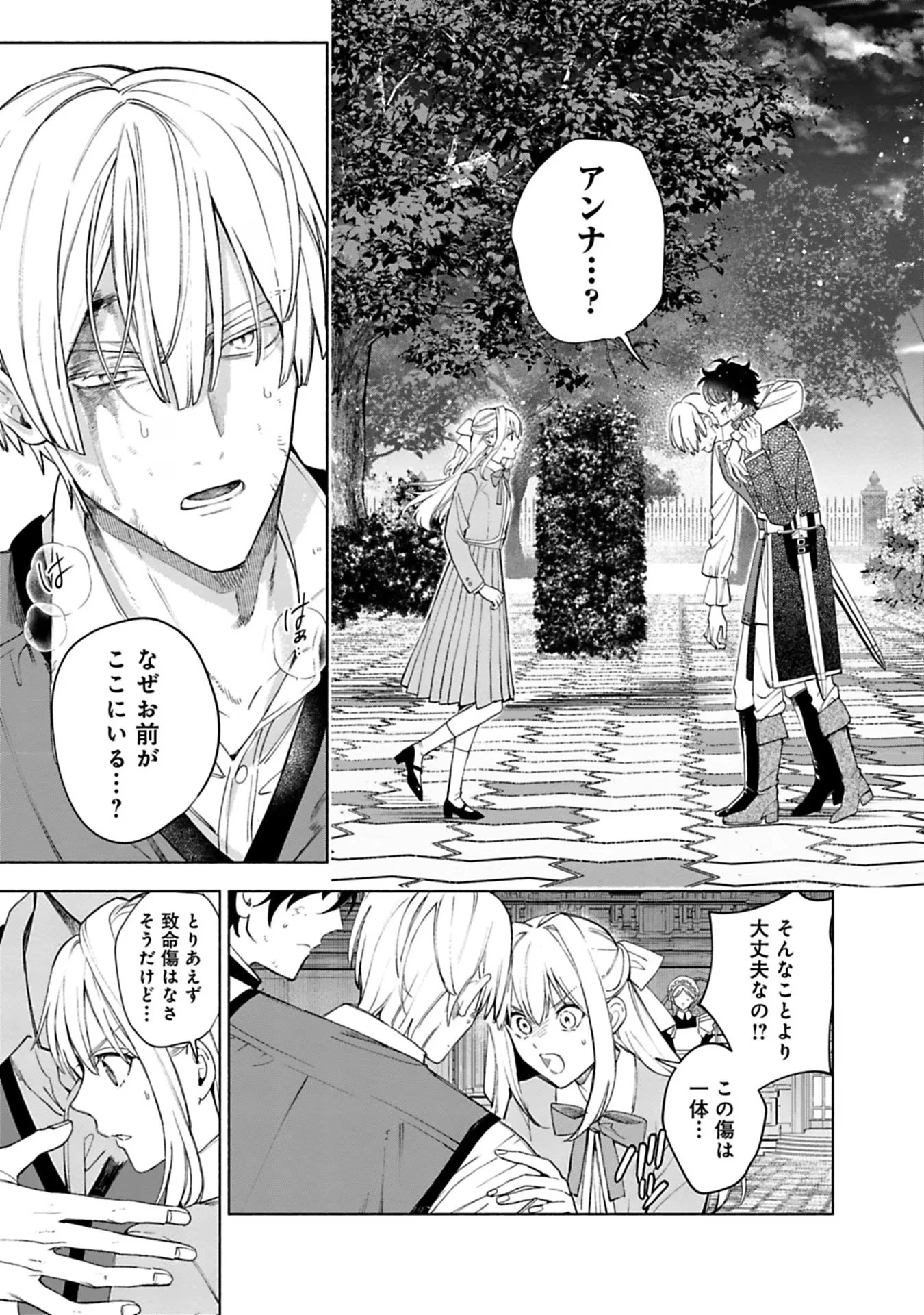 売られた辺境伯令嬢は隣国の王太子に溺愛される 第40話 - 11