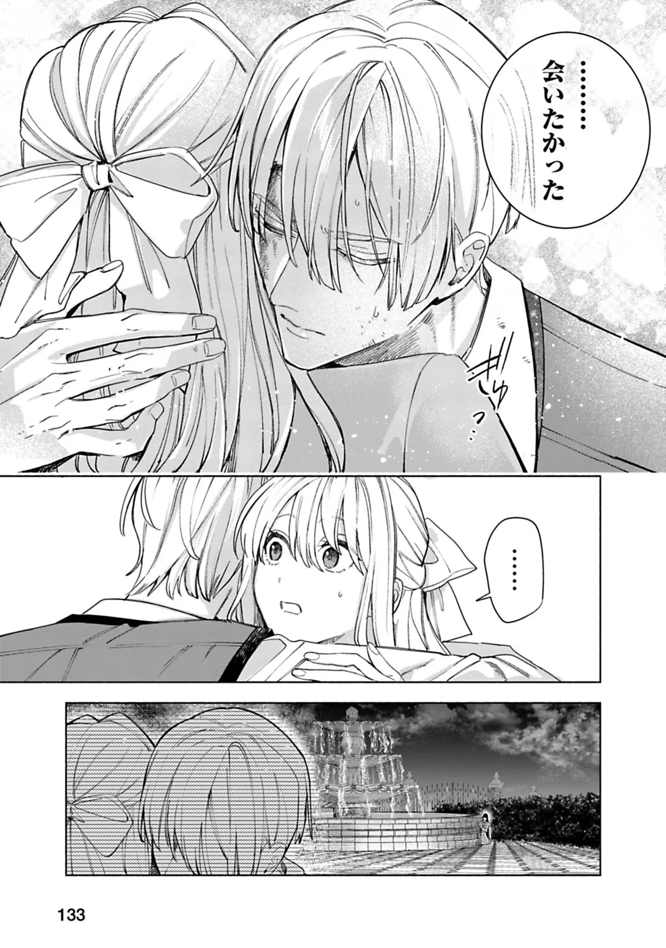 売られた辺境伯令嬢は隣国の王太子に溺愛される 第40話 - 13