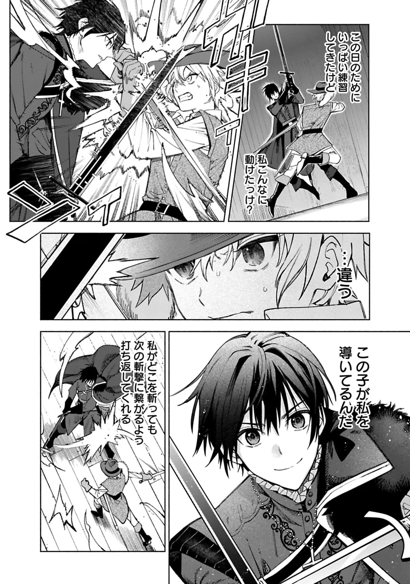 売られた辺境伯令嬢は隣国の王太子に溺愛される 第39話 - 2