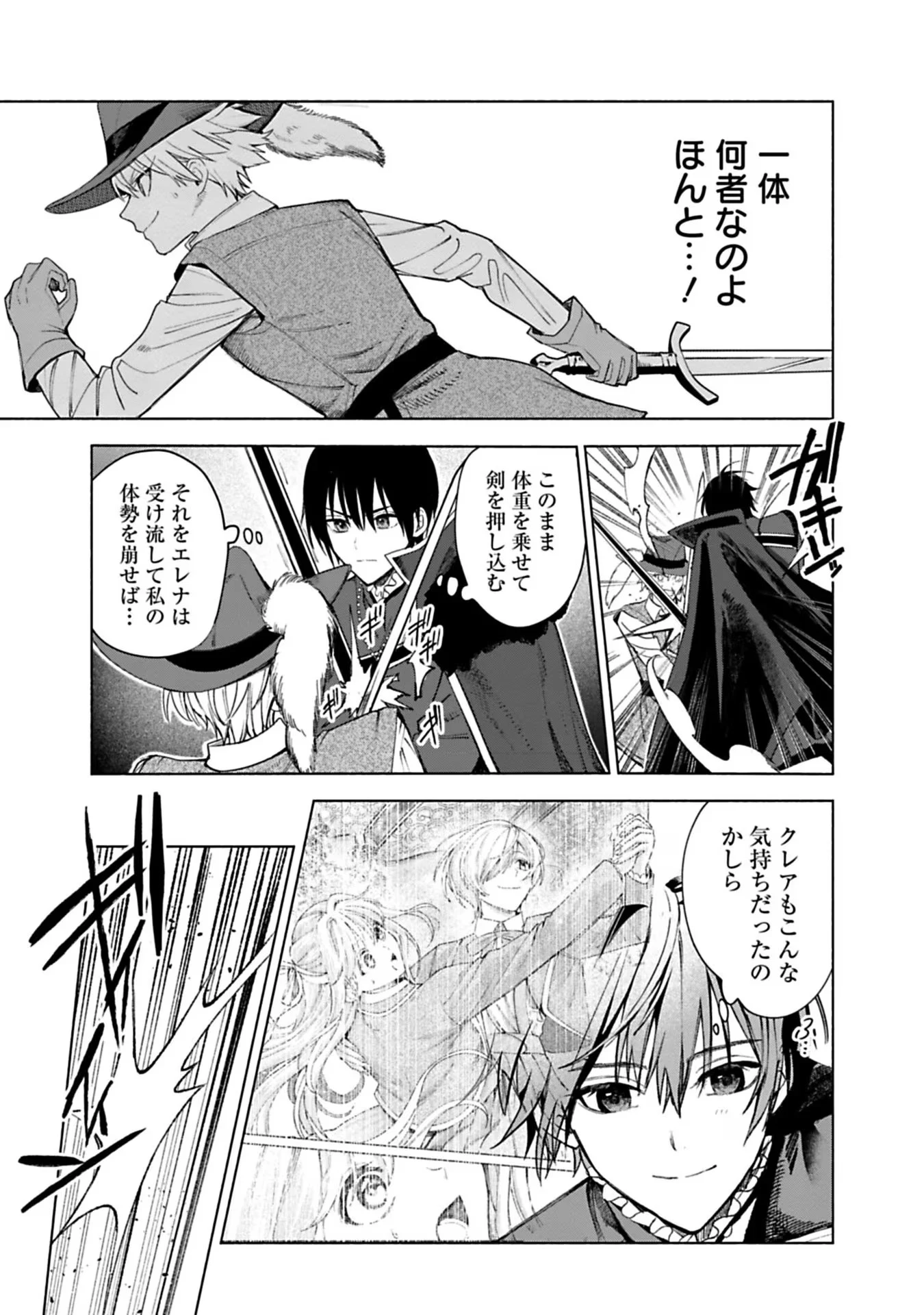 売られた辺境伯令嬢は隣国の王太子に溺愛される 第39話 - 3