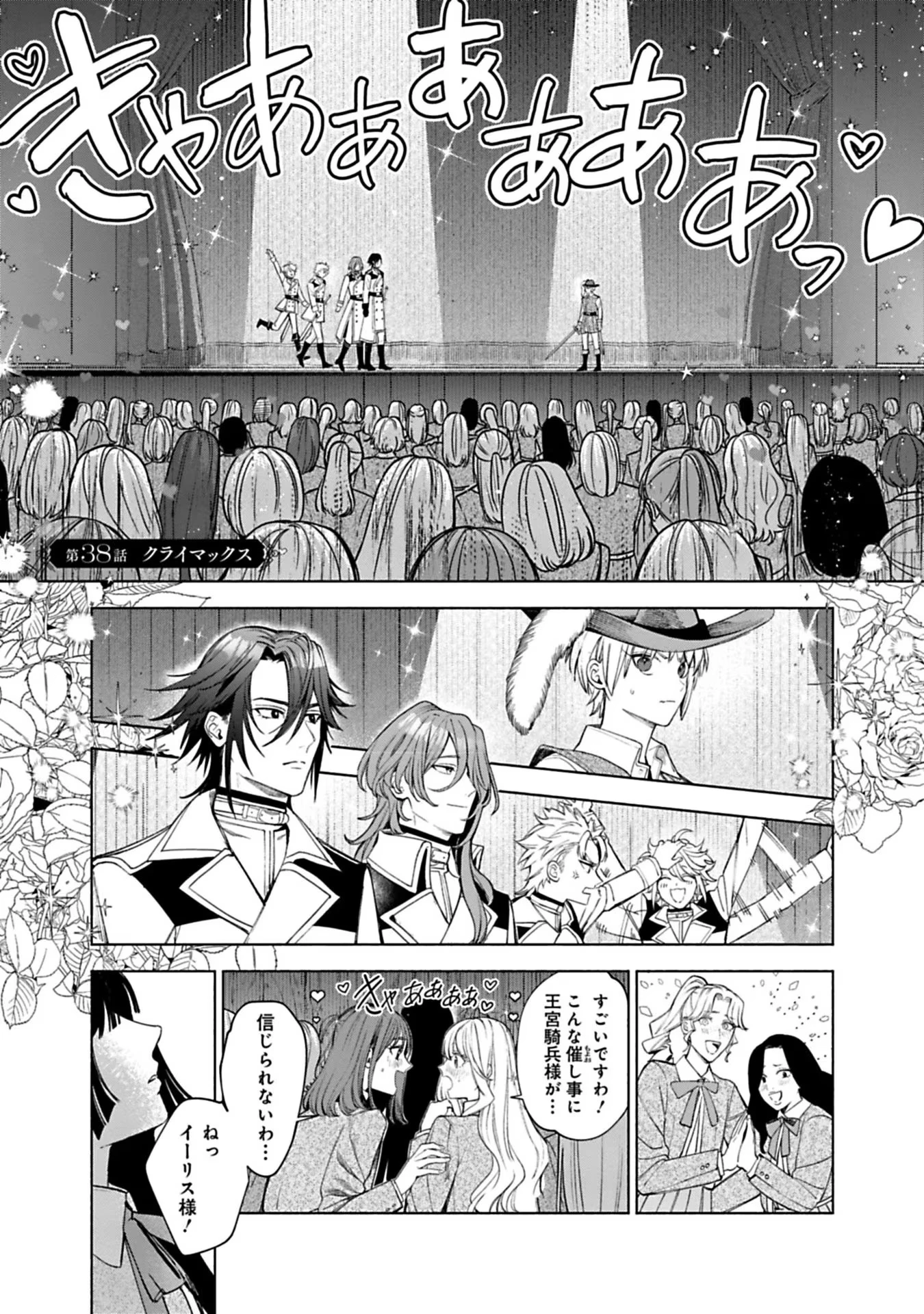 売られた辺境伯令嬢は隣国の王太子に溺愛される 第38話 - 1