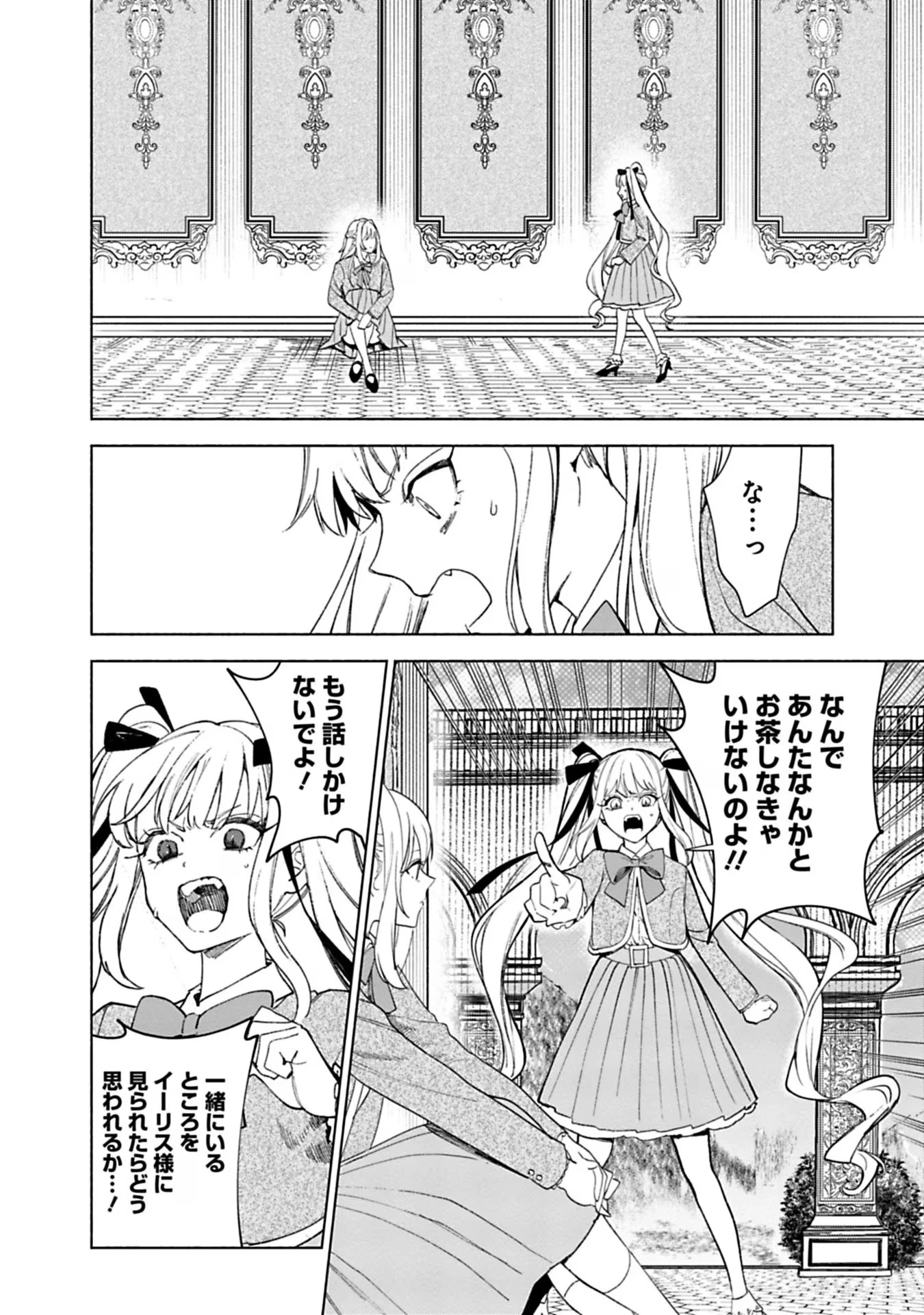 売られた辺境伯令嬢は隣国の王太子に溺愛される 第35話 - 2