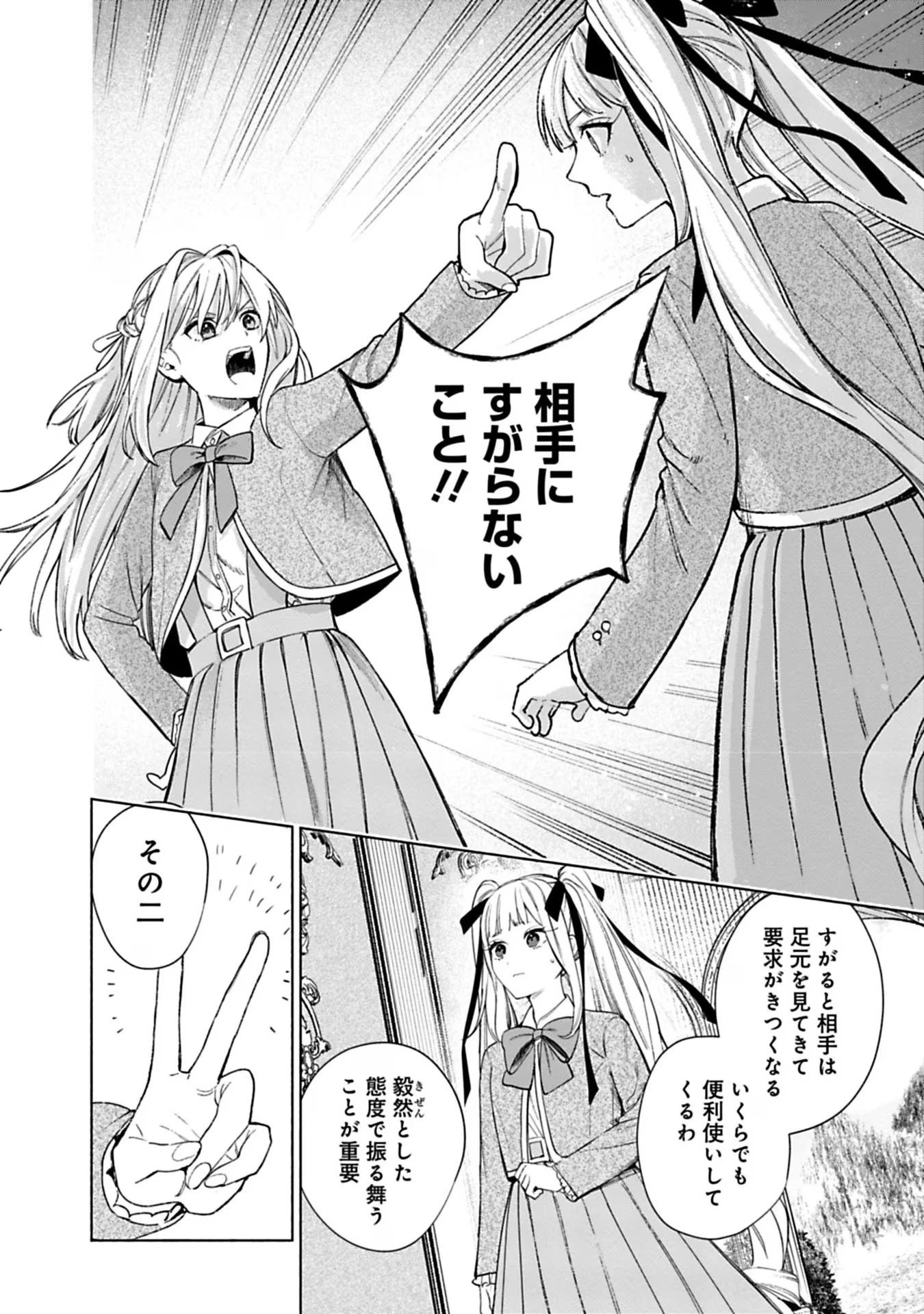 売られた辺境伯令嬢は隣国の王太子に溺愛される 第35話 - 10